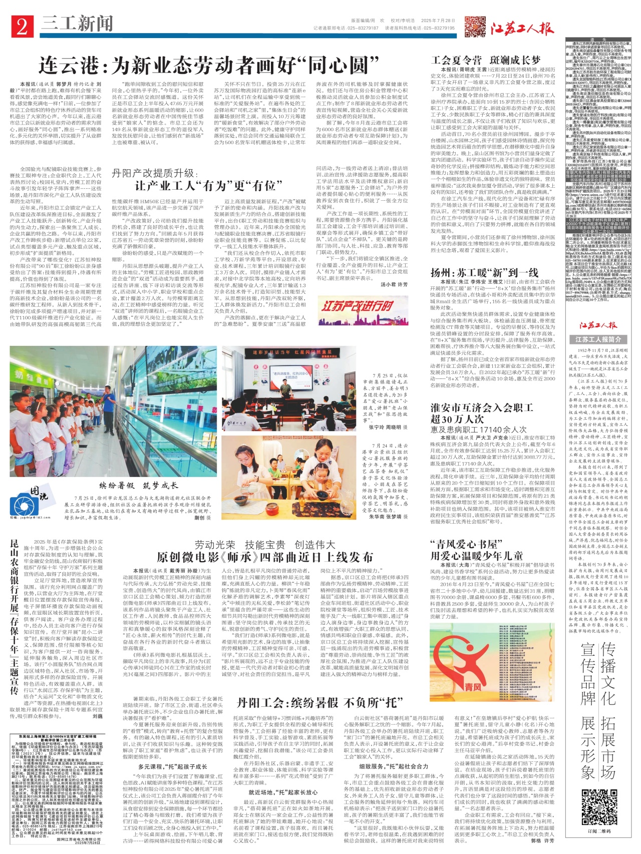 第二版：三工新闻