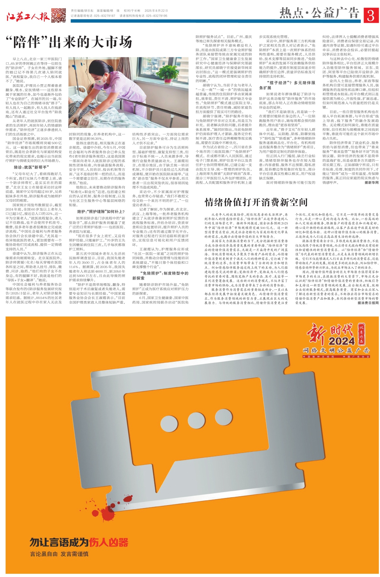 第三版：热点·公益广告