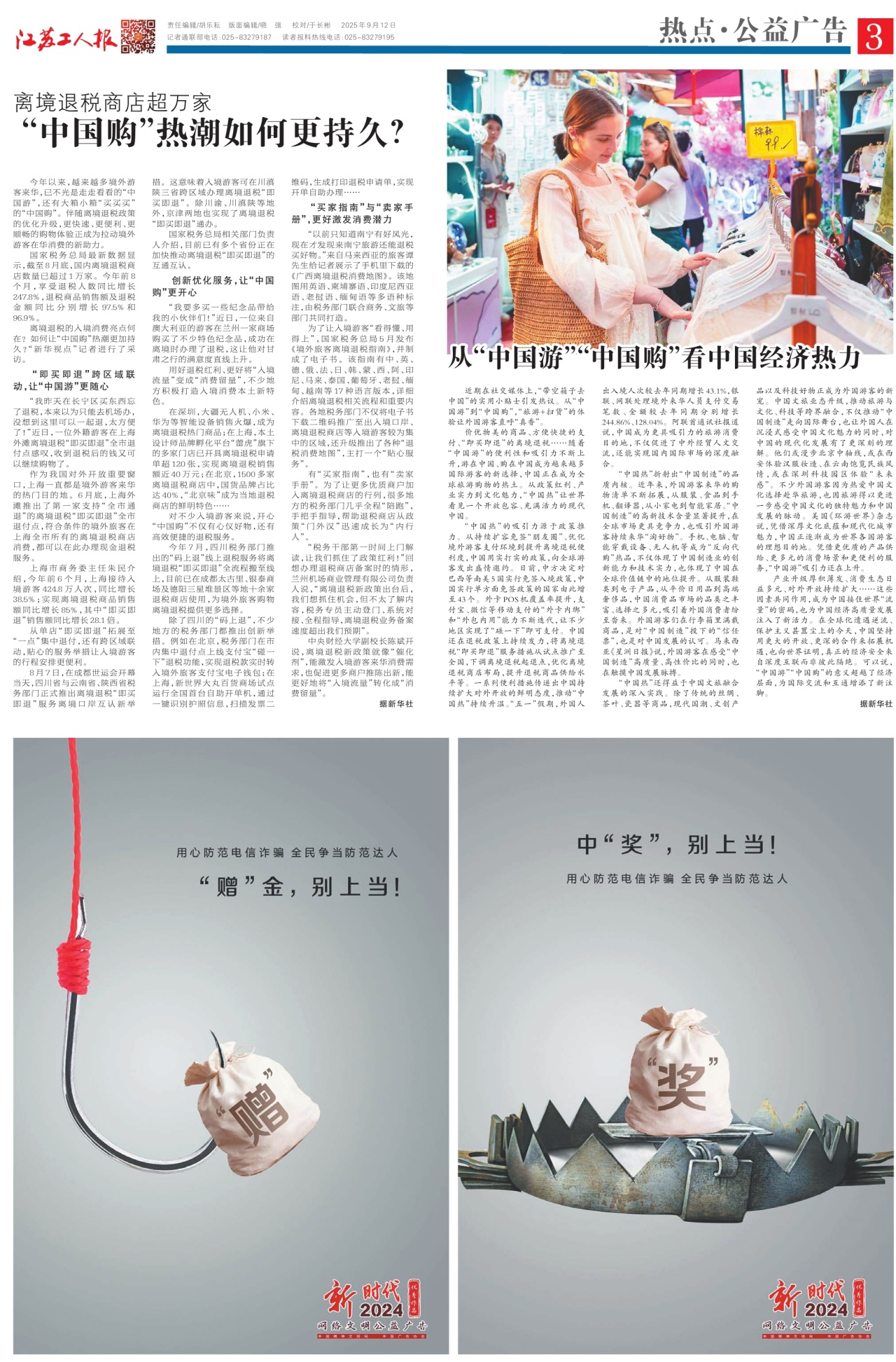 第三版：热点·公益广告