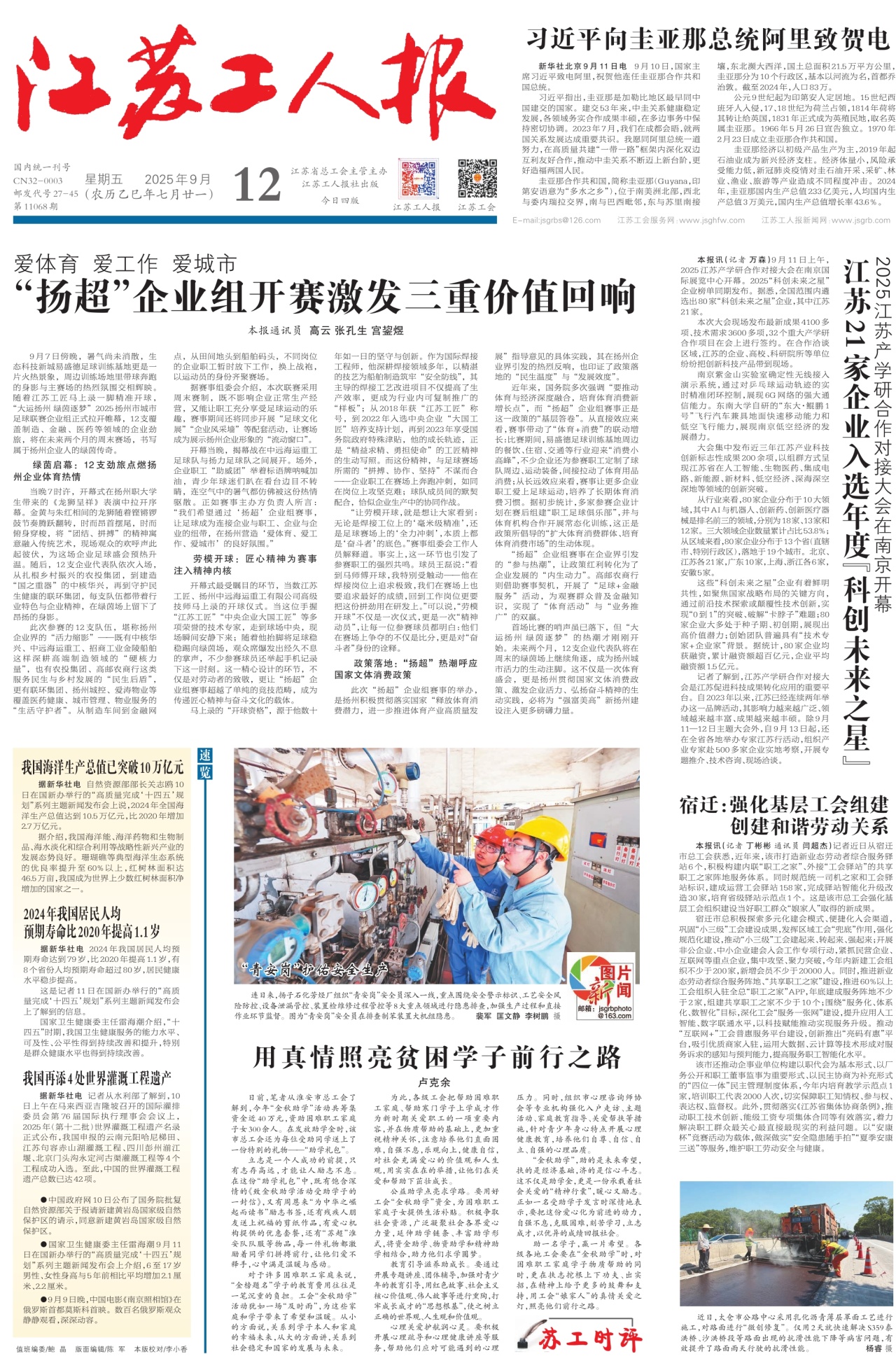 第一版：要闻
