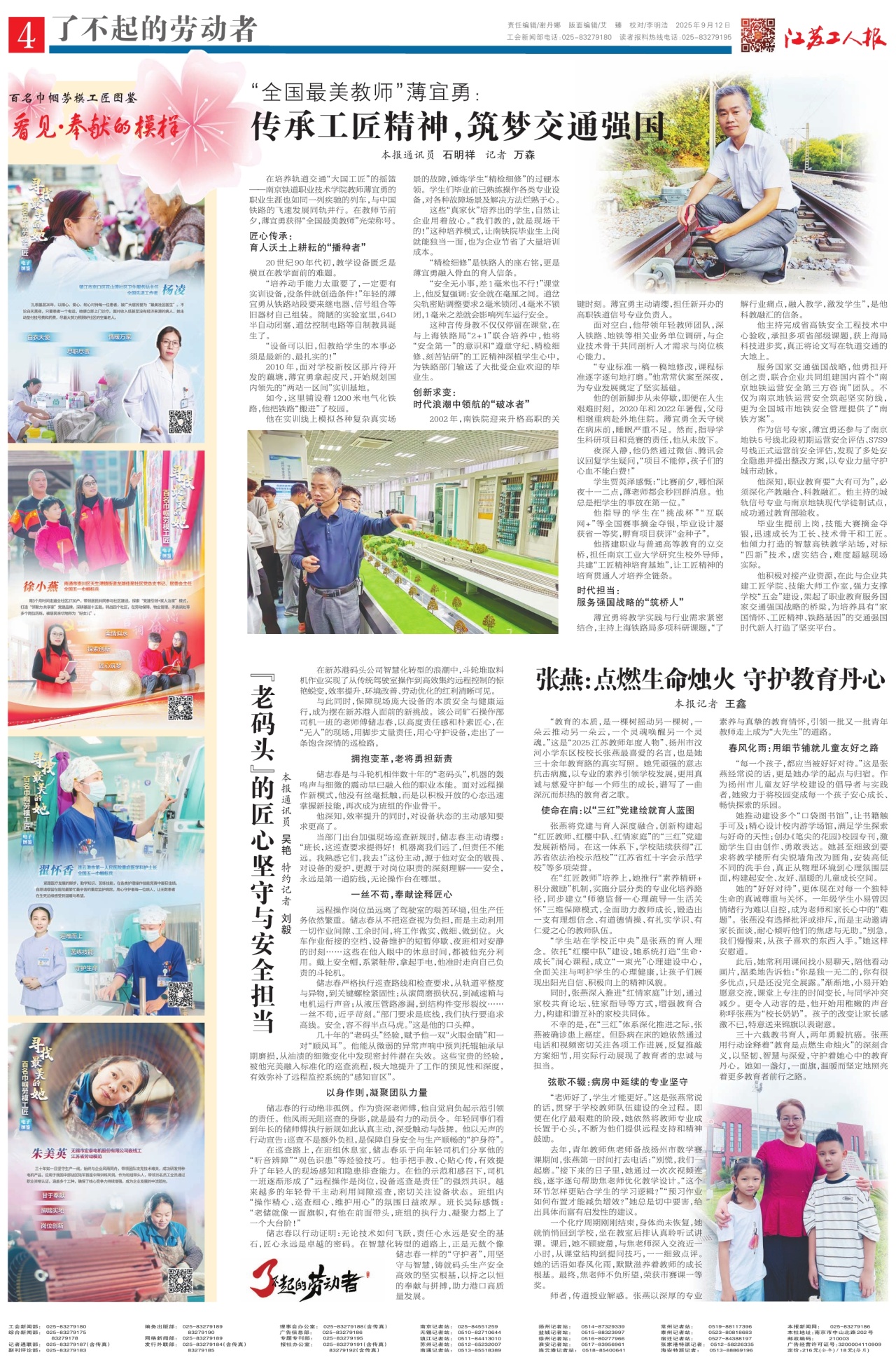 第四版：了不起的劳动者