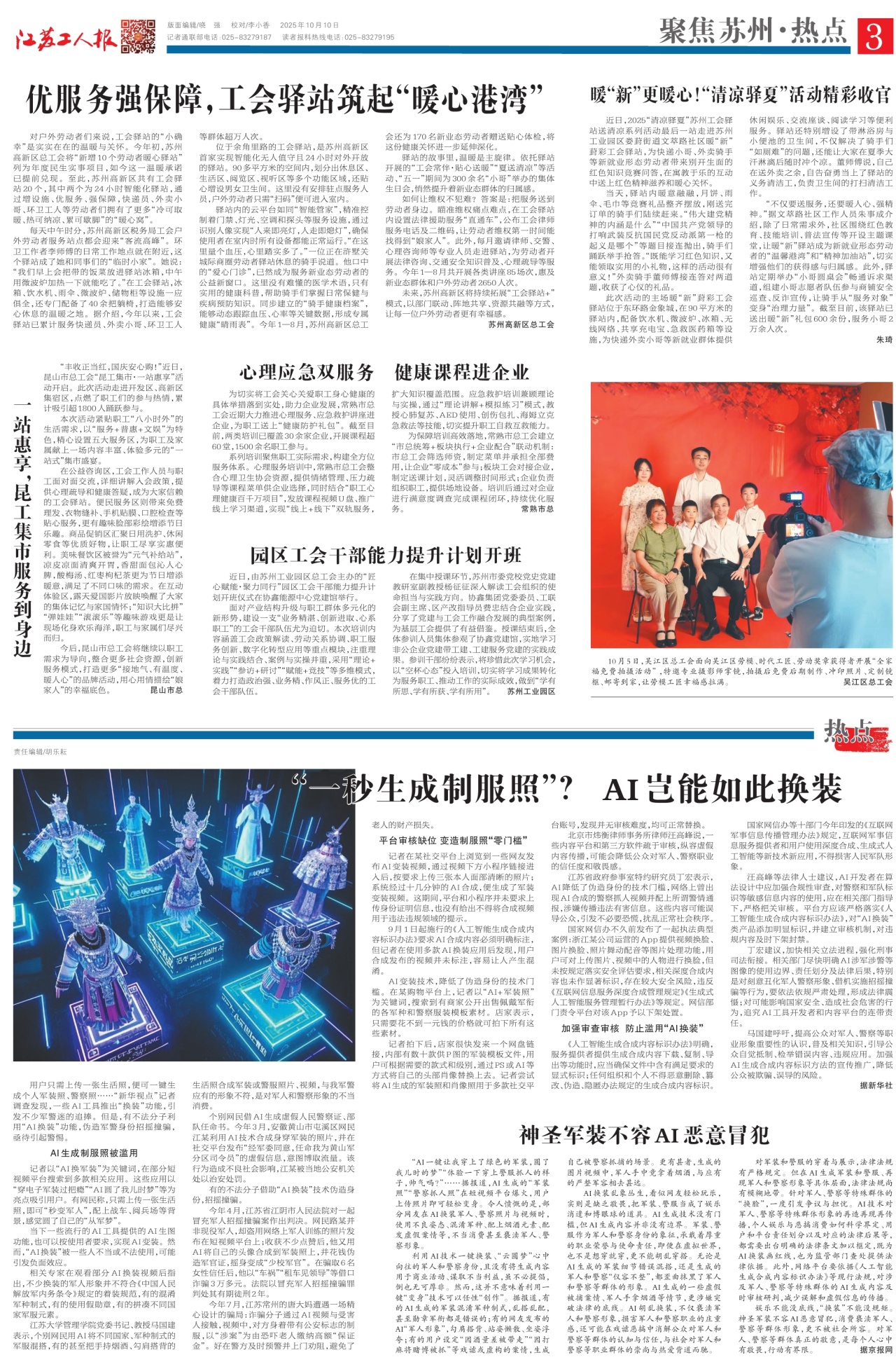 第三版：聚焦苏州·热点