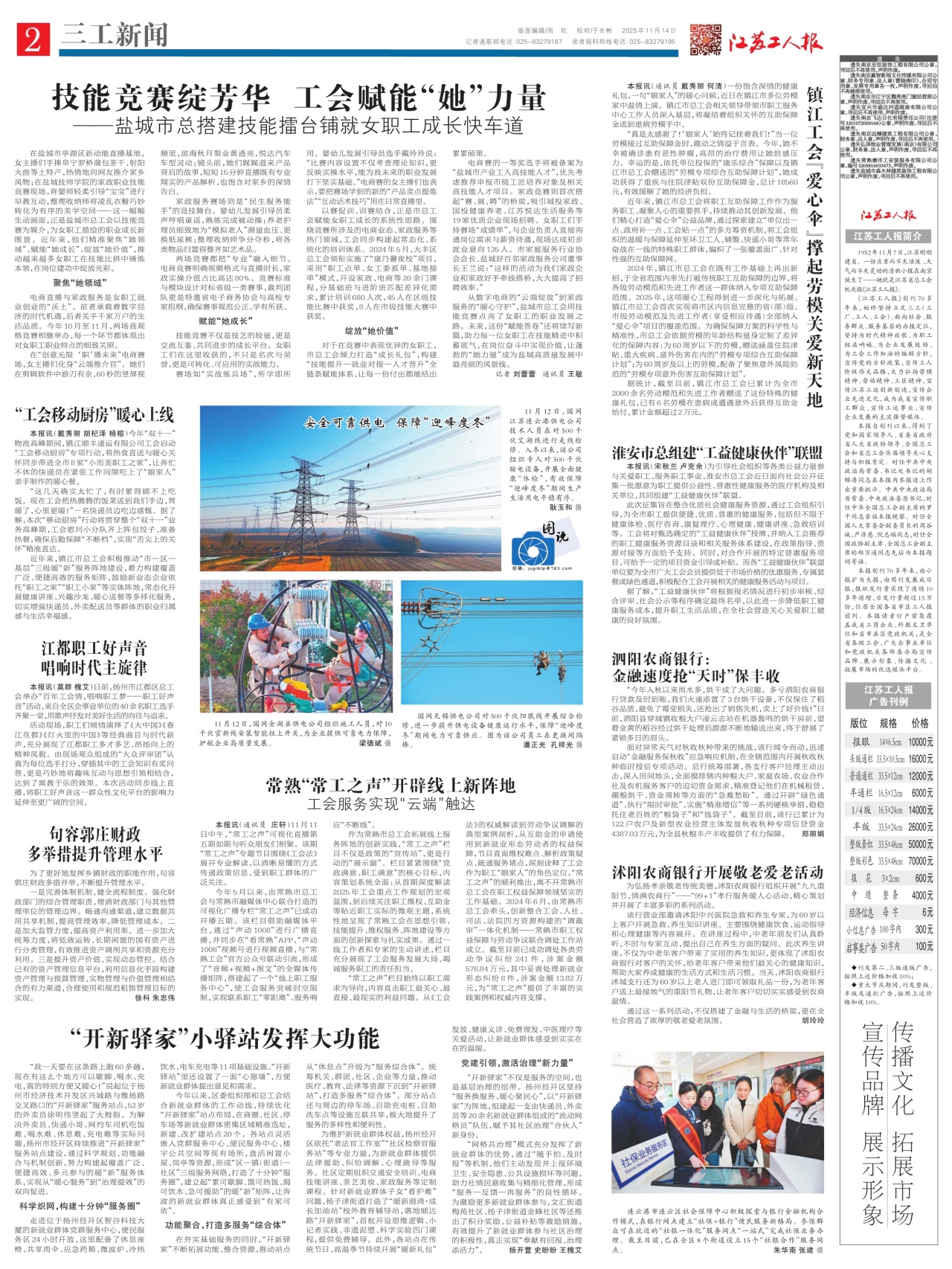 第二版：三工新闻