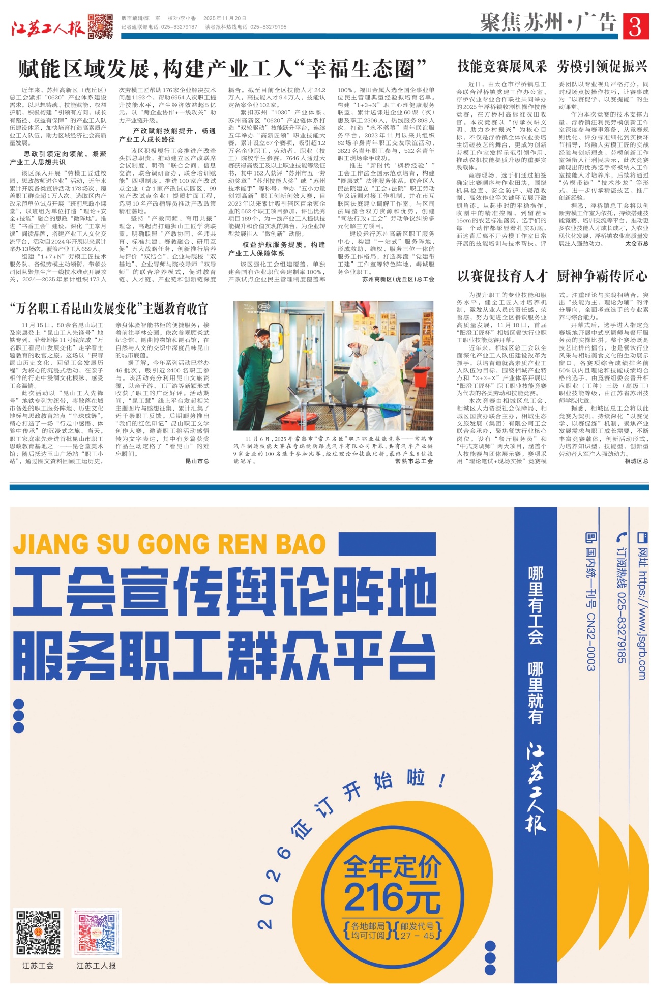 第三版：聚焦苏州·广告