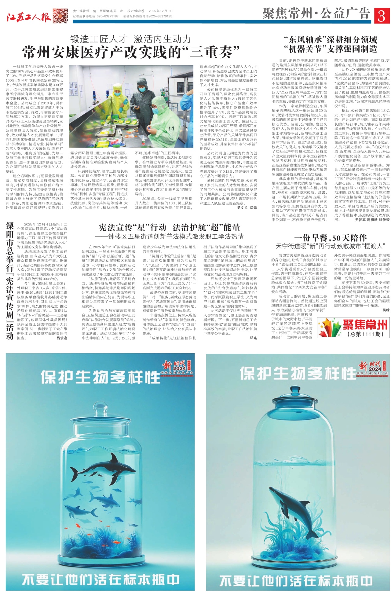 第三版：聚焦常州·公益广告