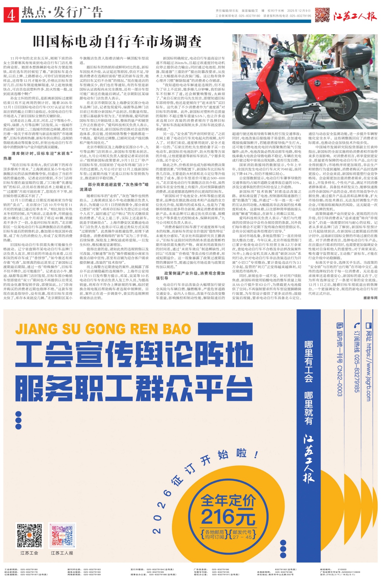 第四版：热点·发行广告