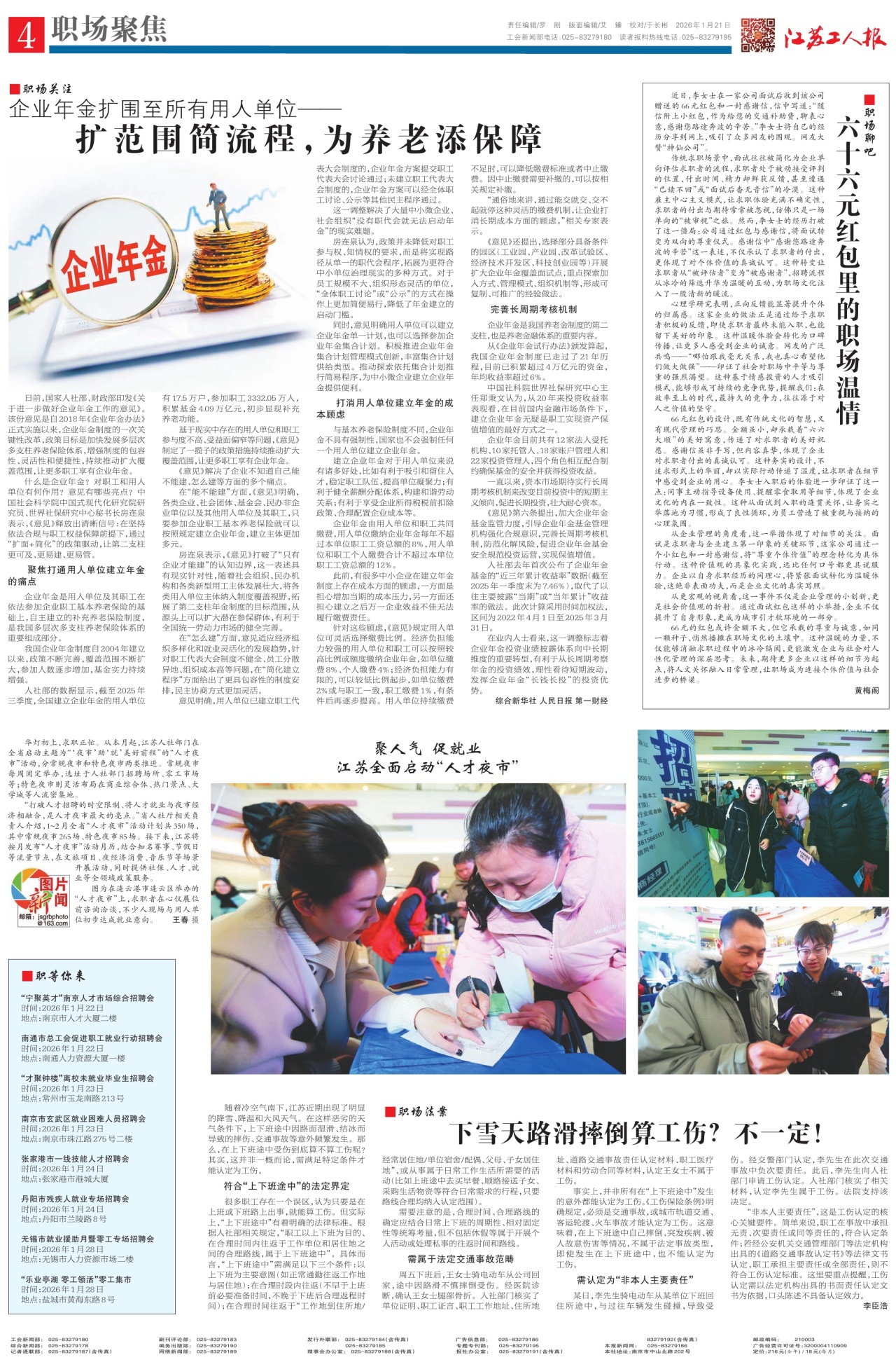 第四版：职场聚焦