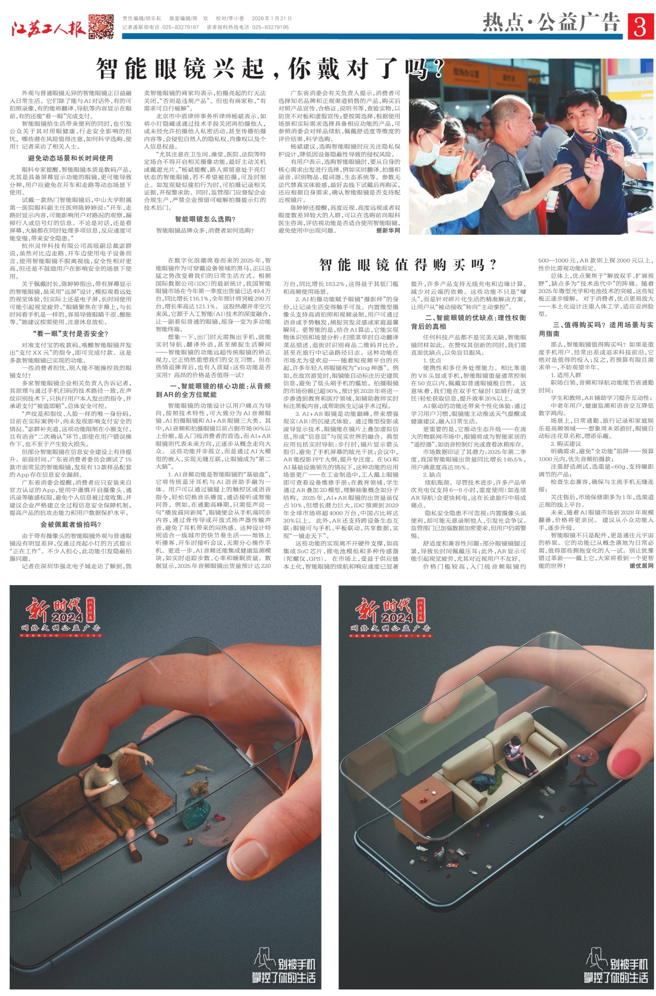 第三版：热点·公益广告