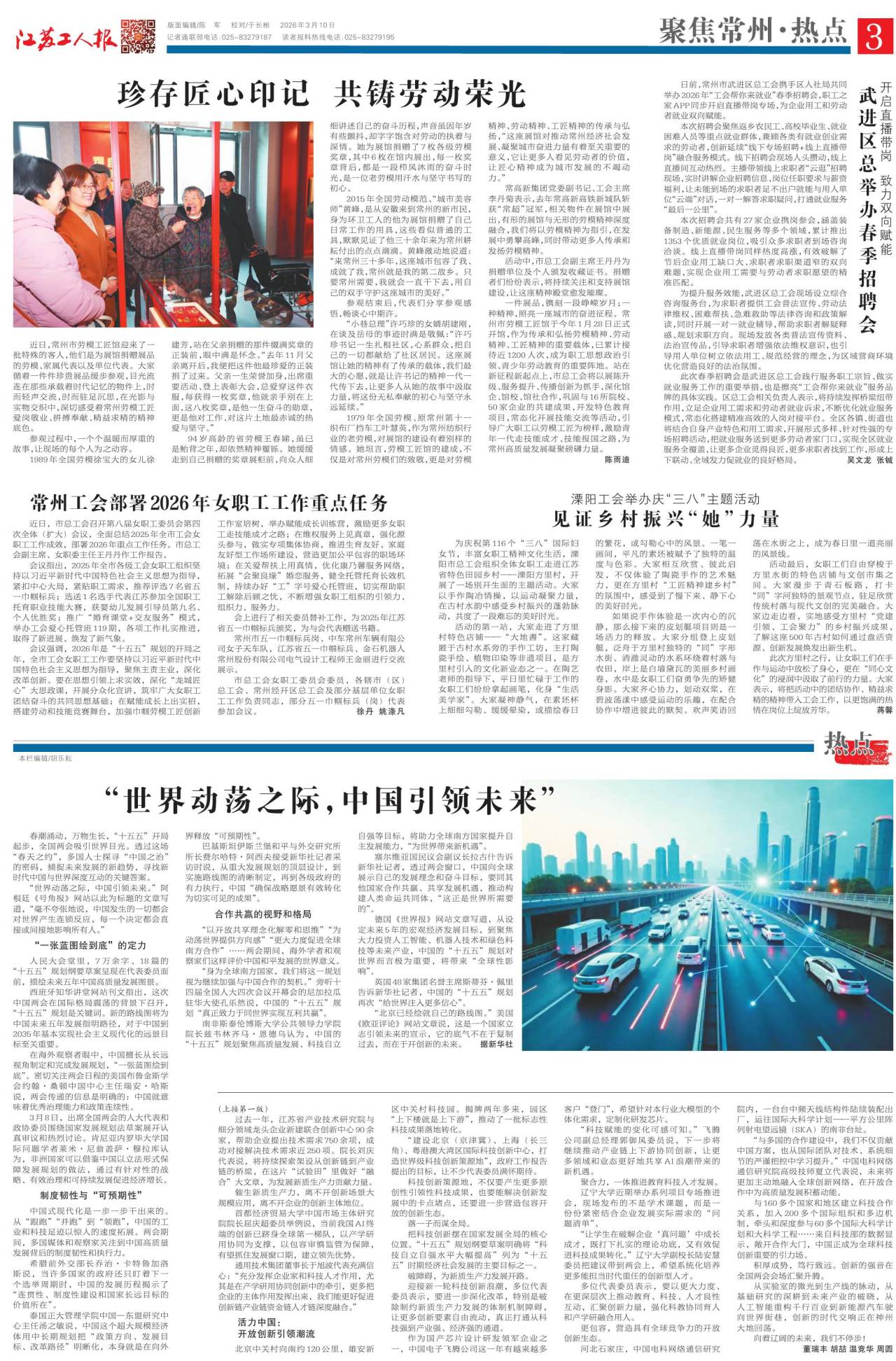 第三版：聚焦常州·热点