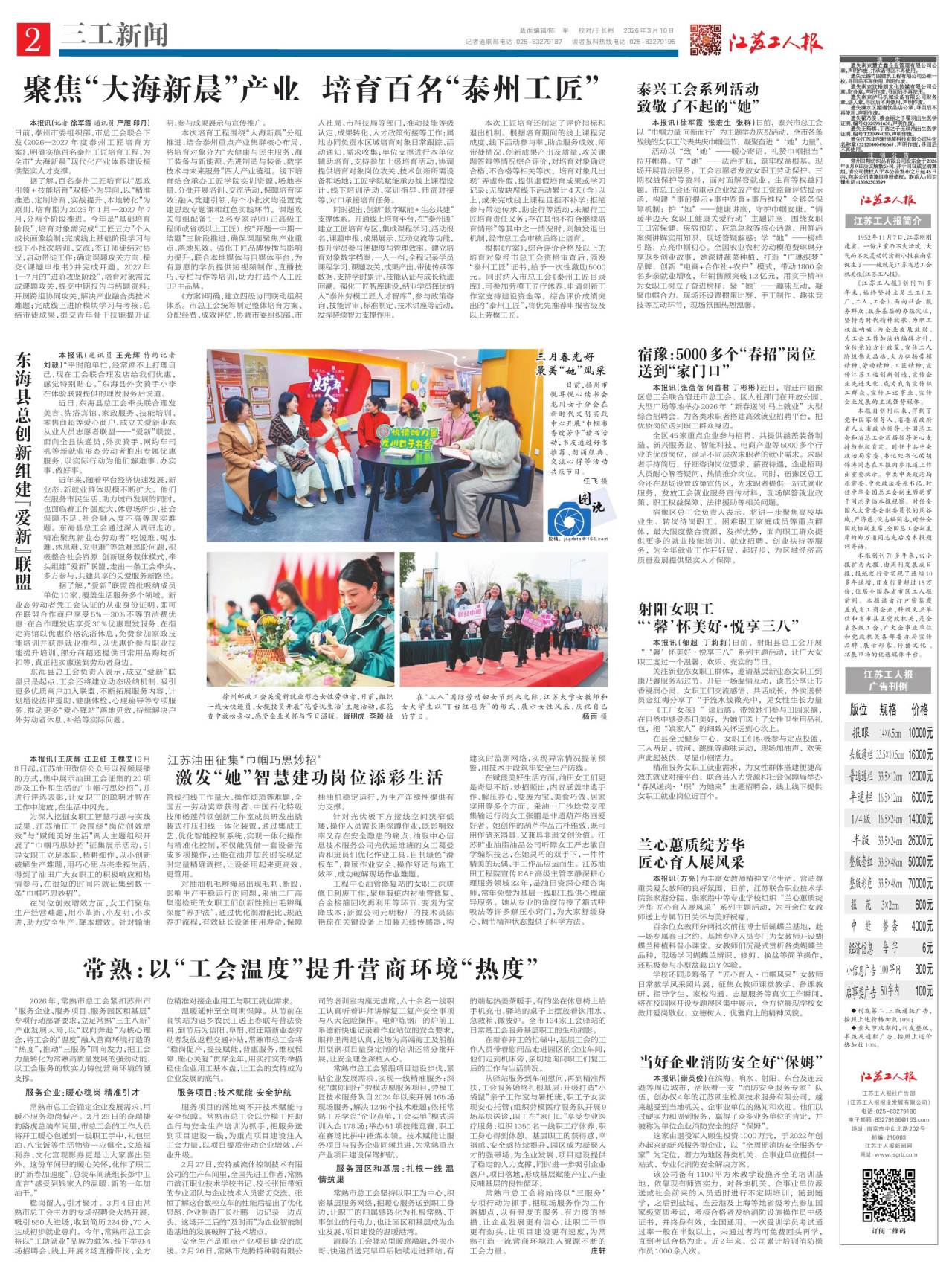 第二版：三工新闻