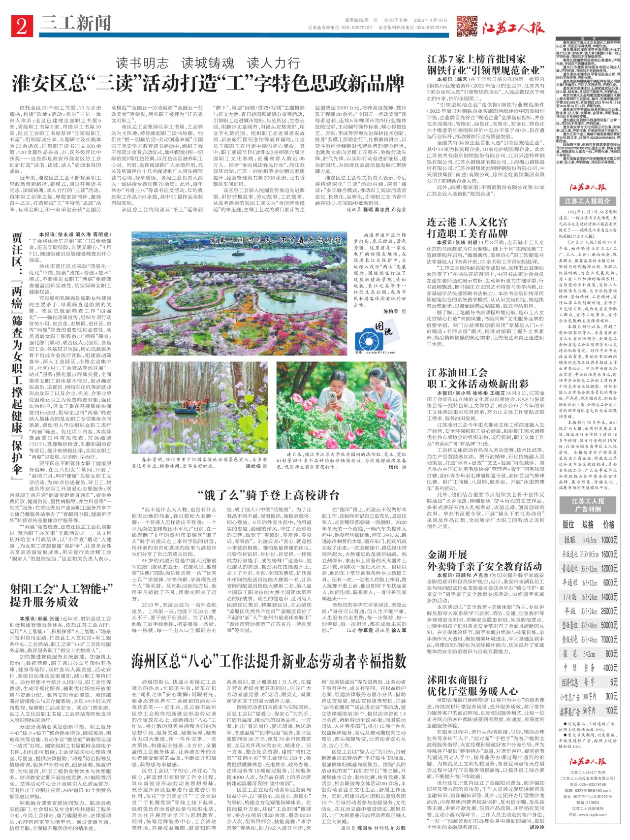 第二版：三工新闻