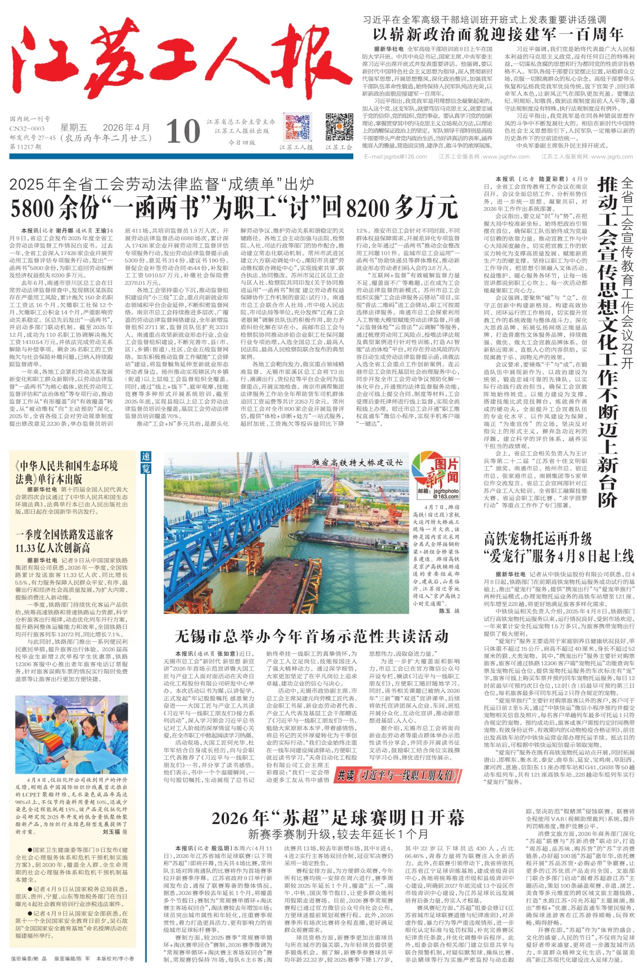 第一版：要闻