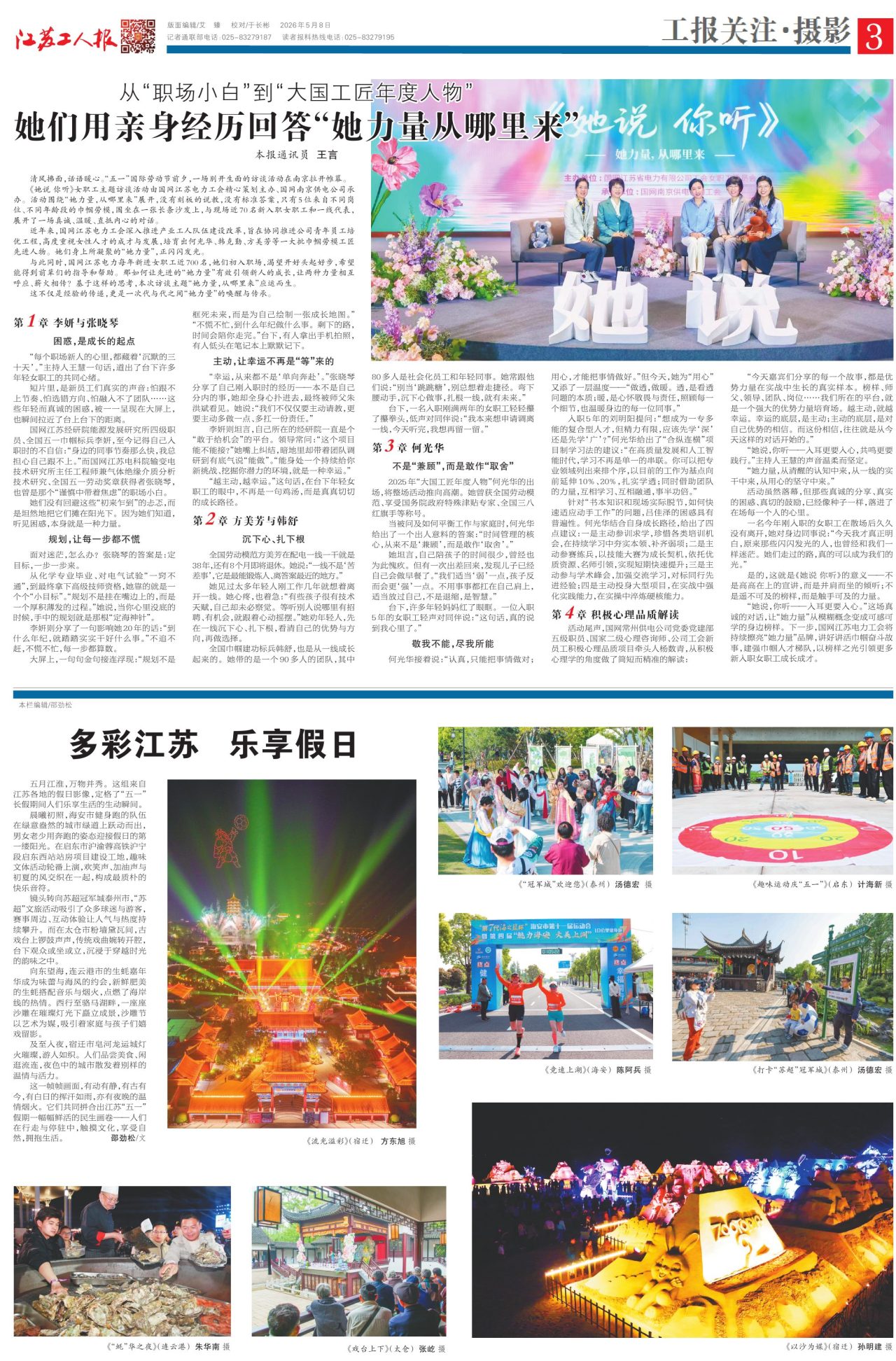 第三版：工报关注·摄影