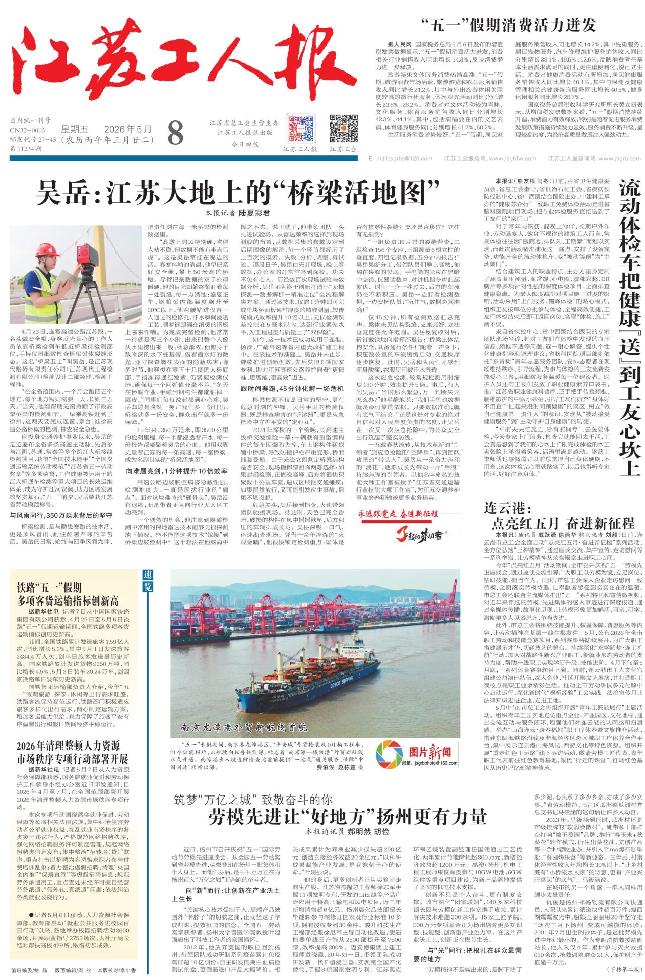 第一版：要闻