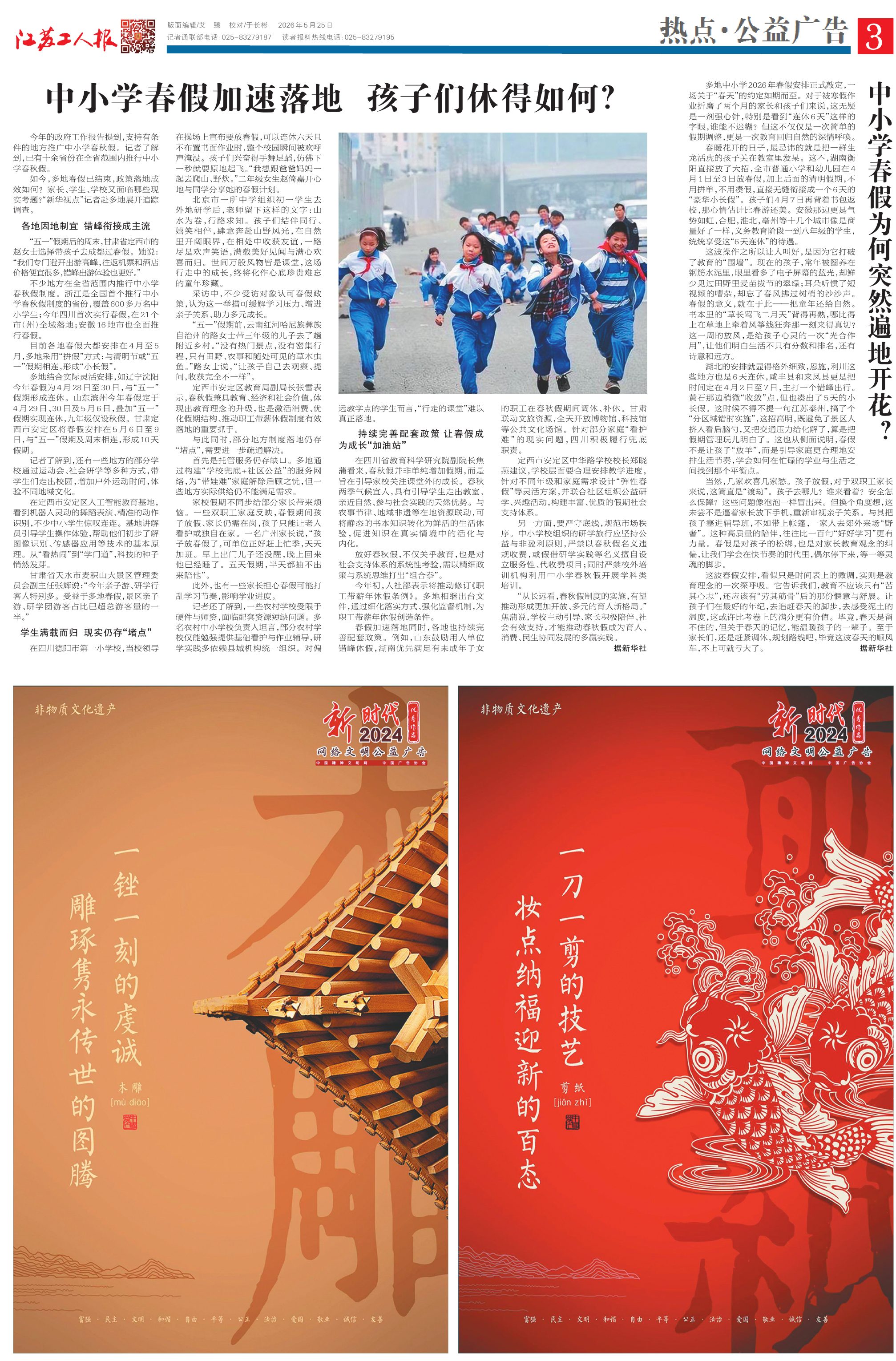 第三版：热点·公益广告