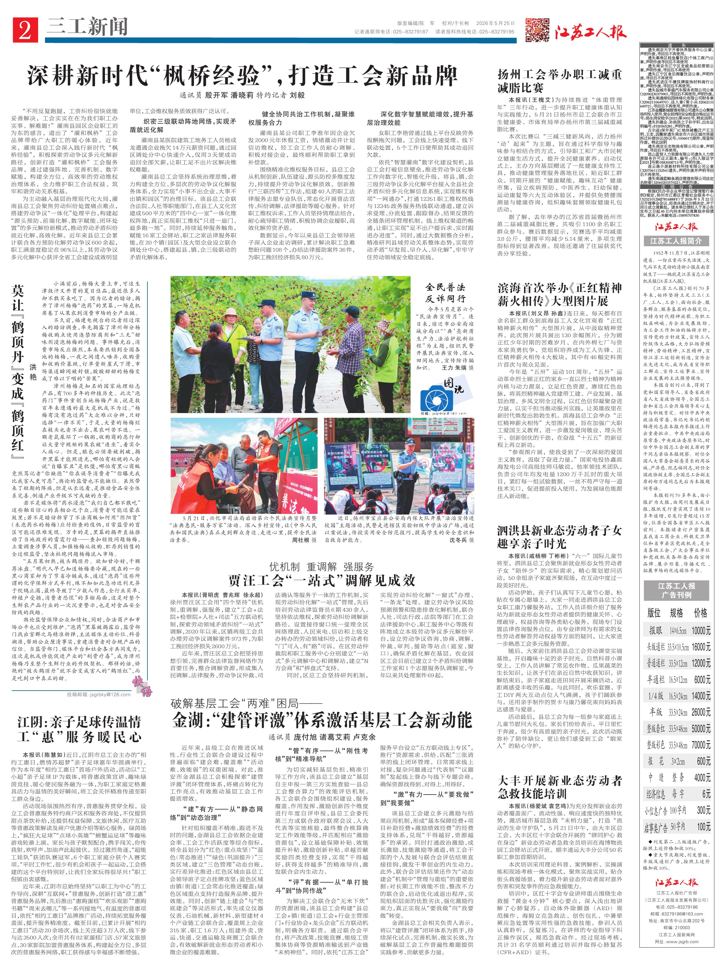 第二版：三工新闻