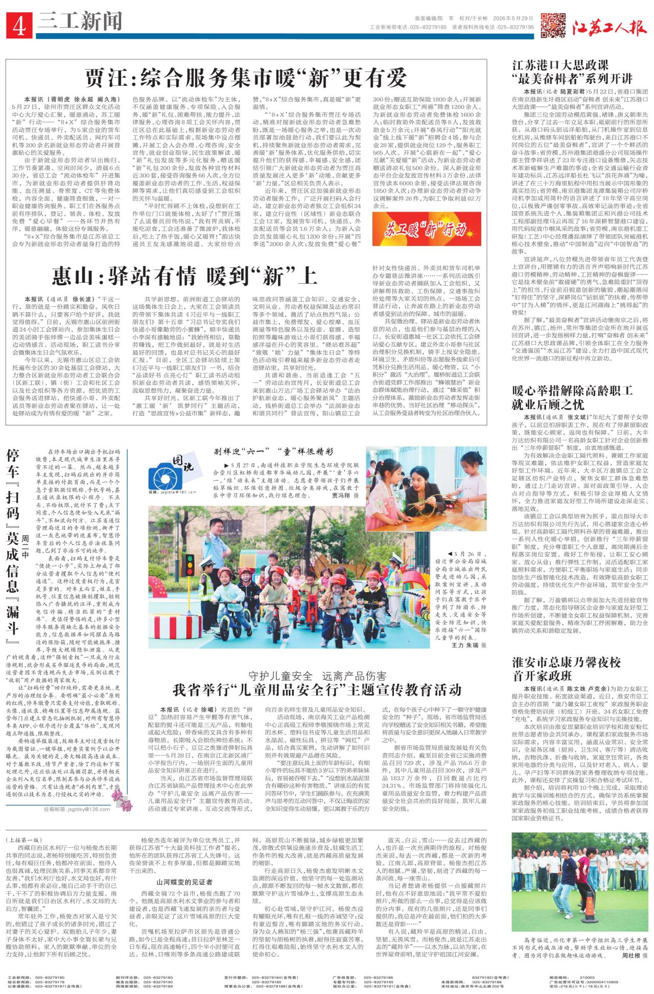 第四版：三工新闻