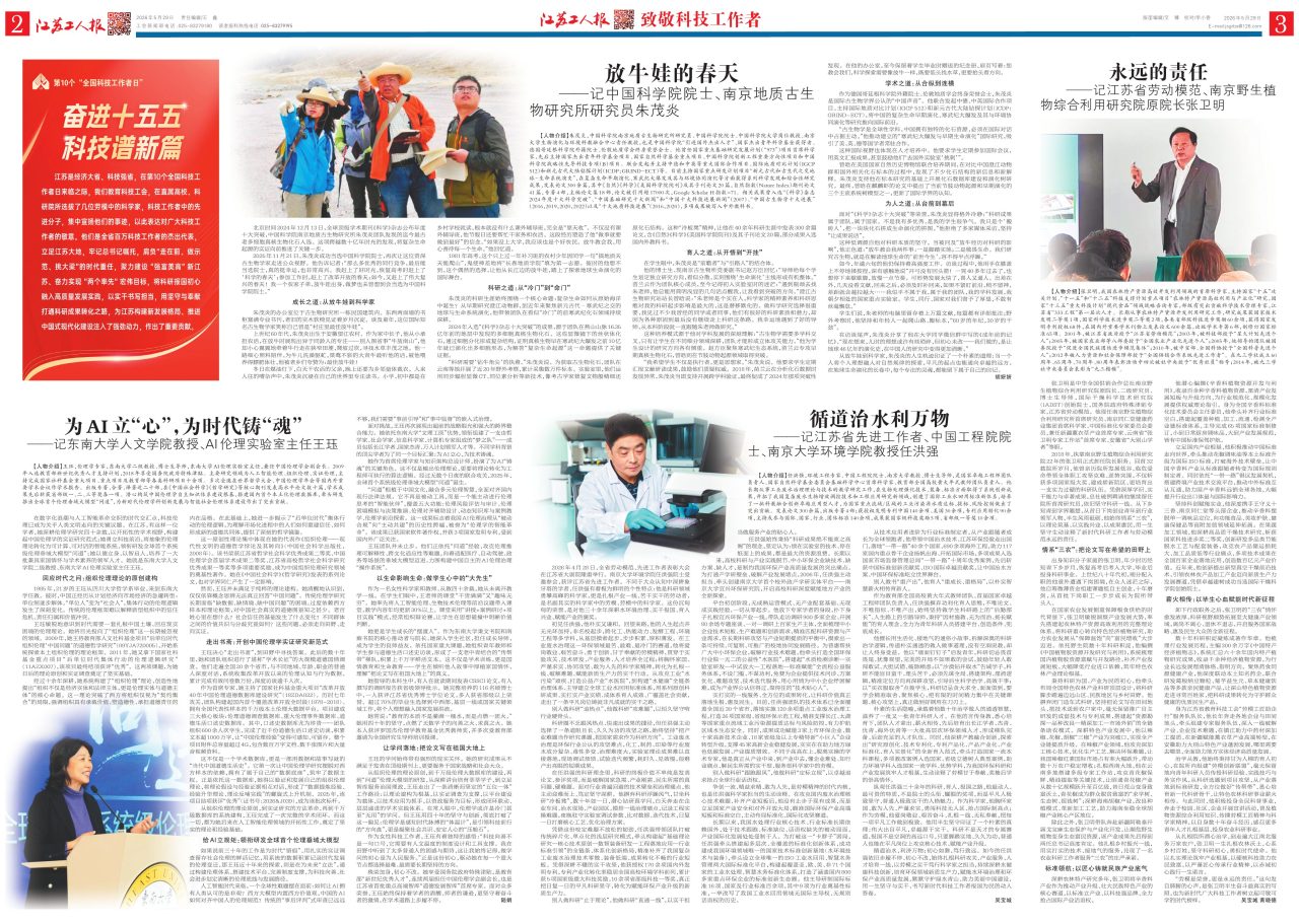 第二、三版：致敬科技工作者