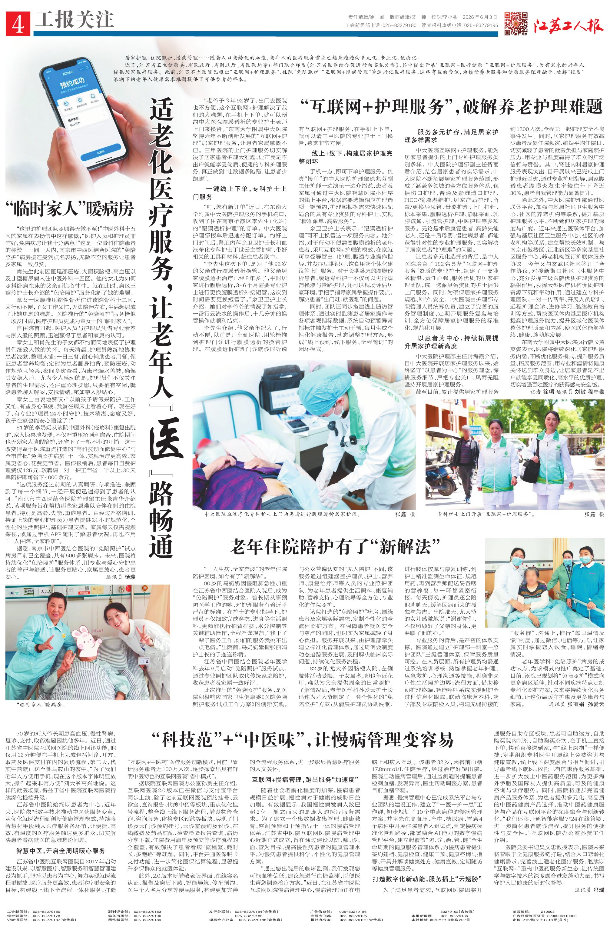 第四版：工报关注