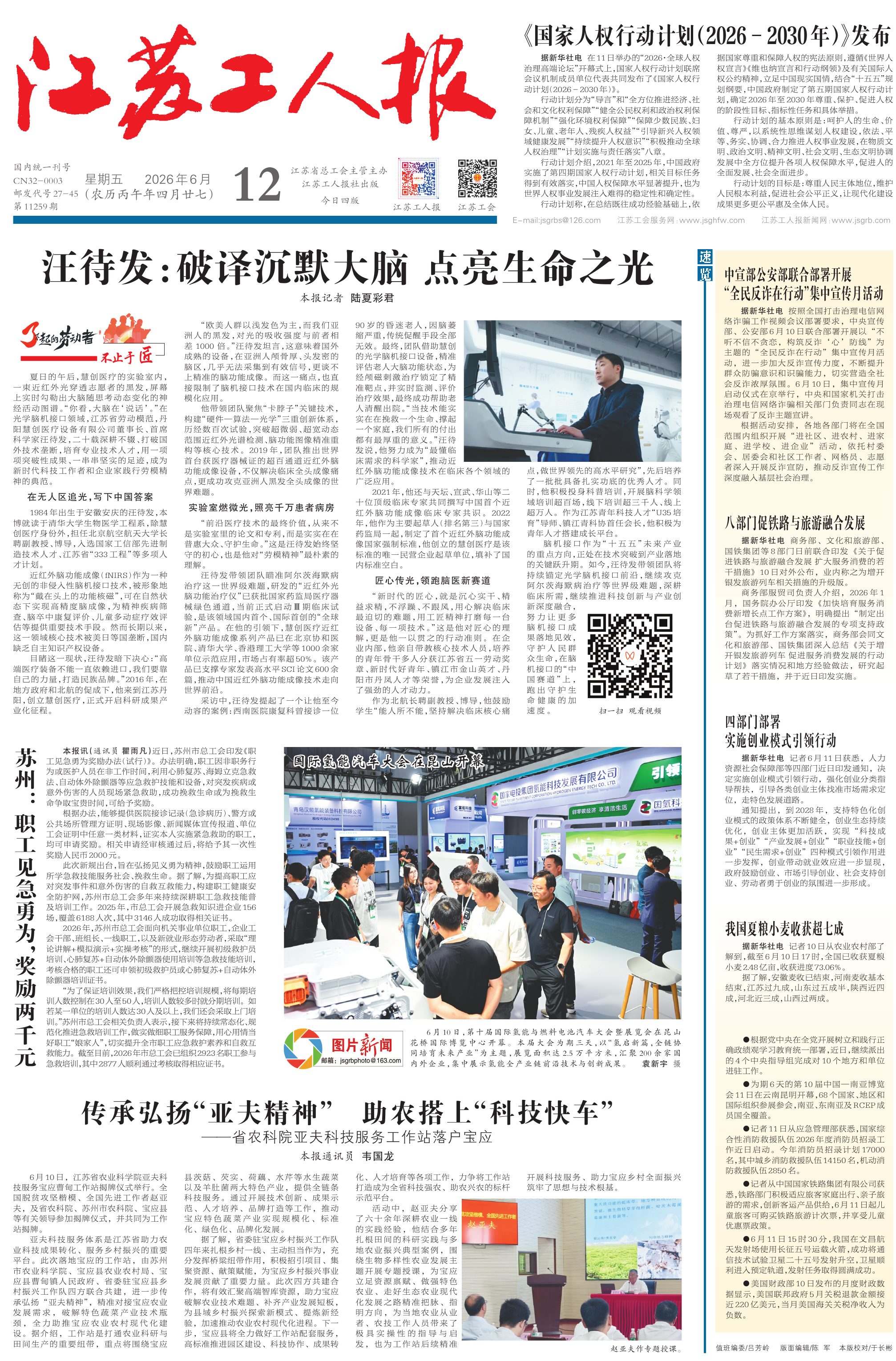 第一版：要闻