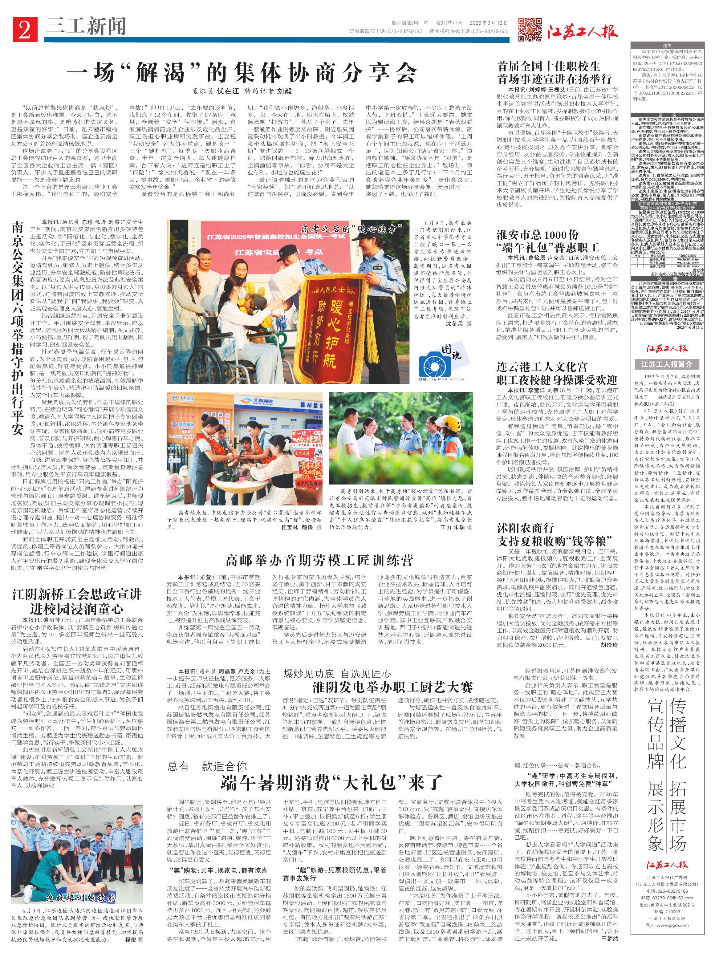 第二版：三工新闻