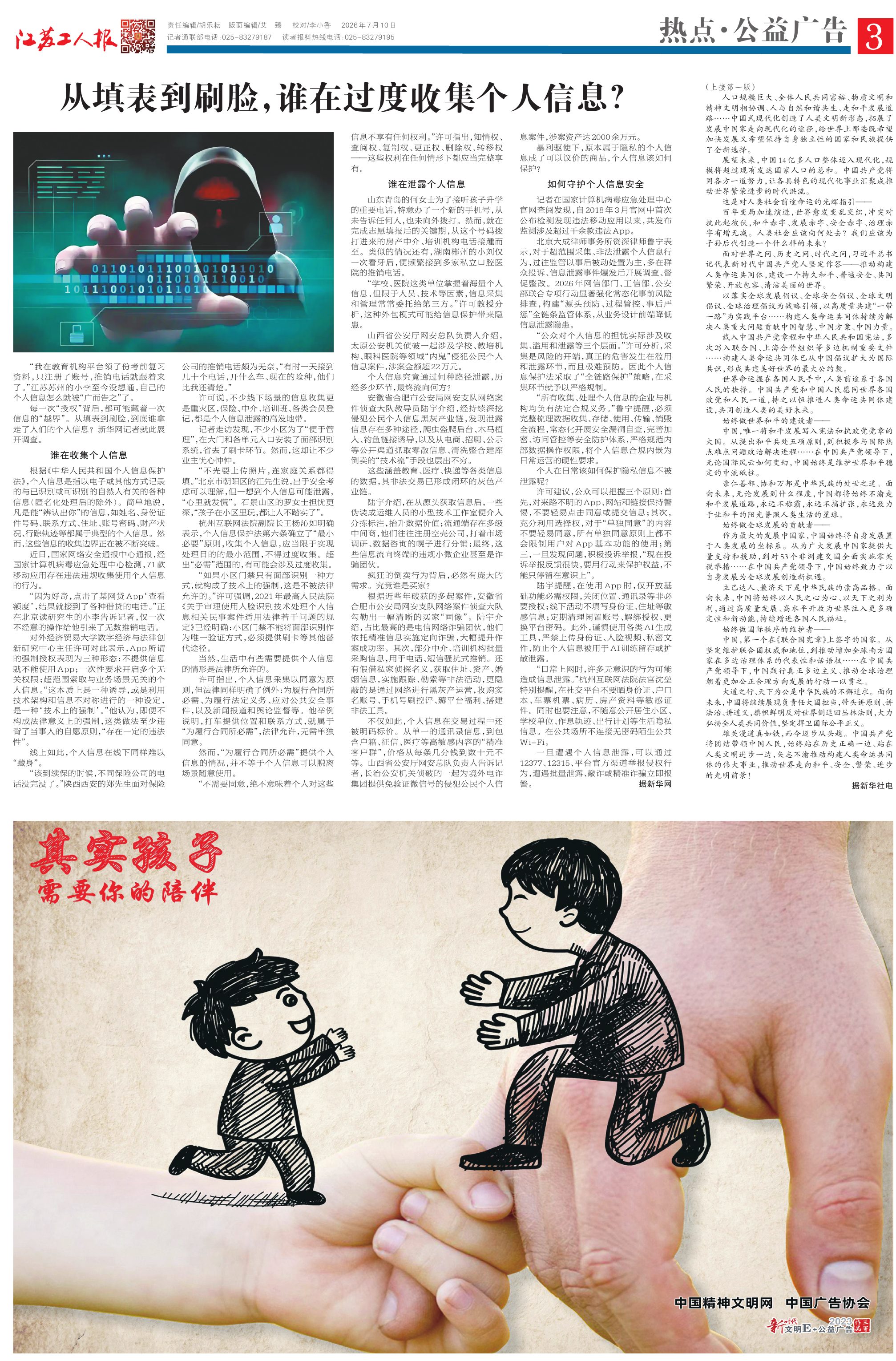 第三版：热点·公益广告