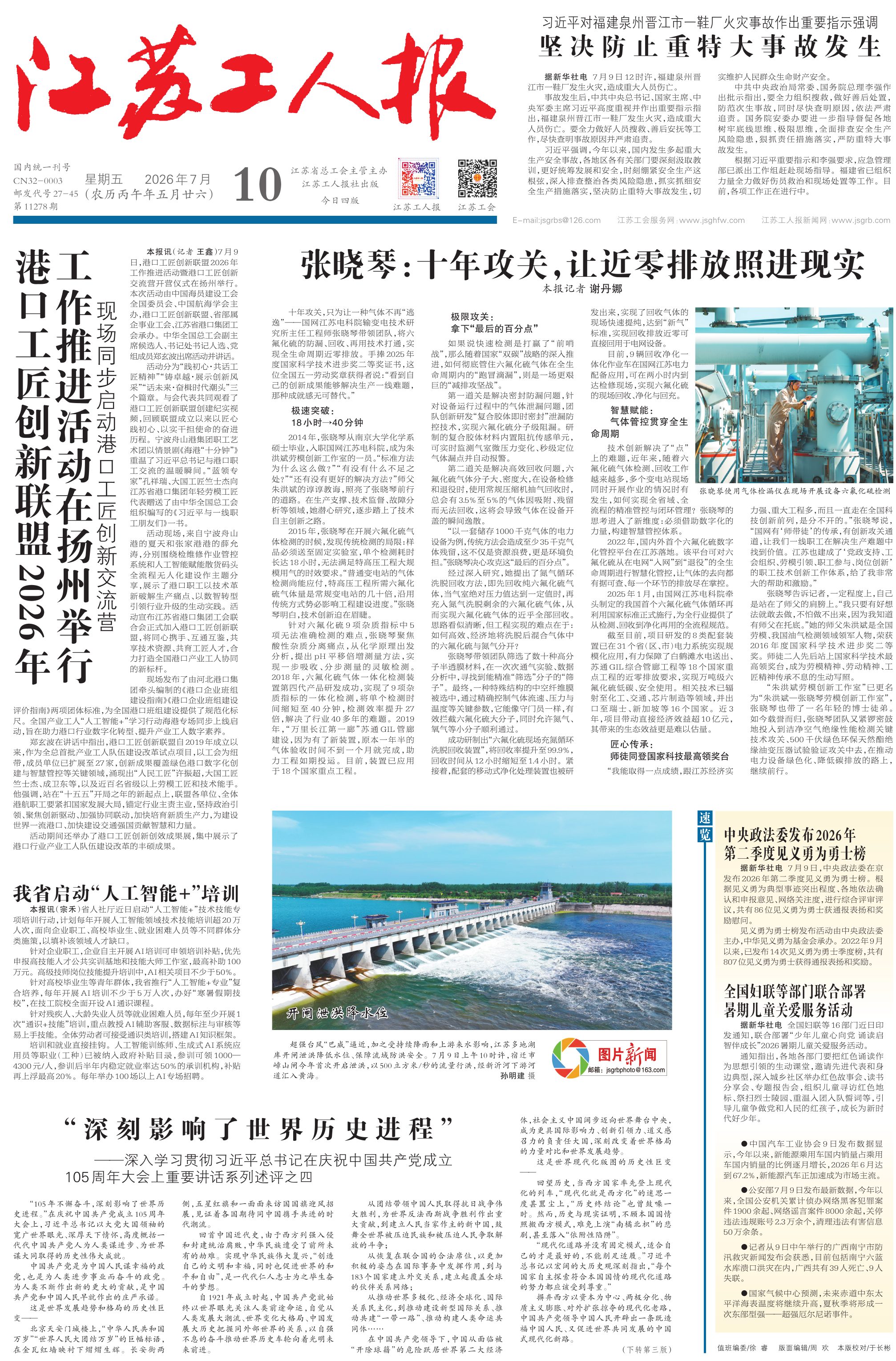 第一版：要闻