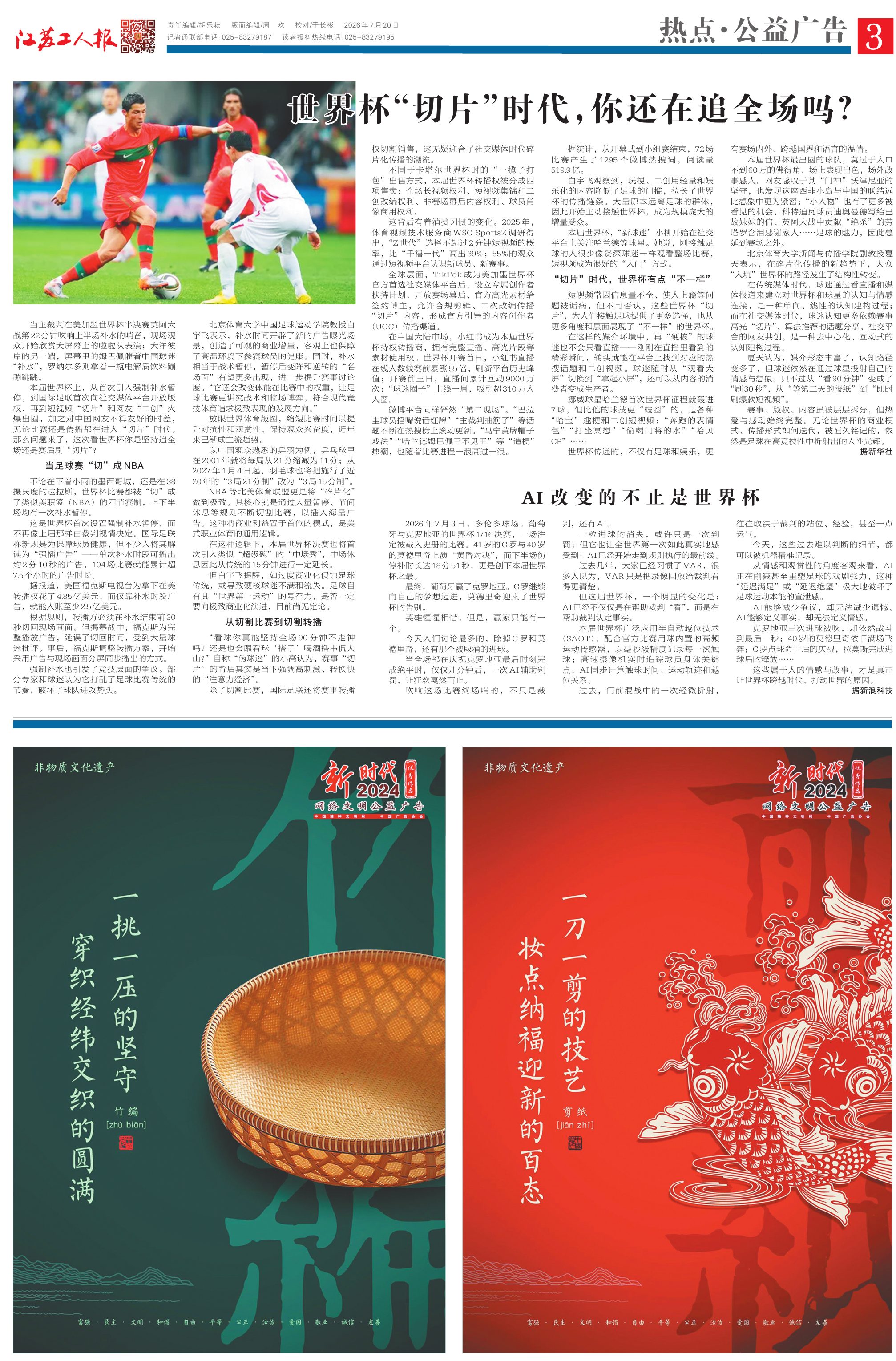 第三版：热点·公益广告