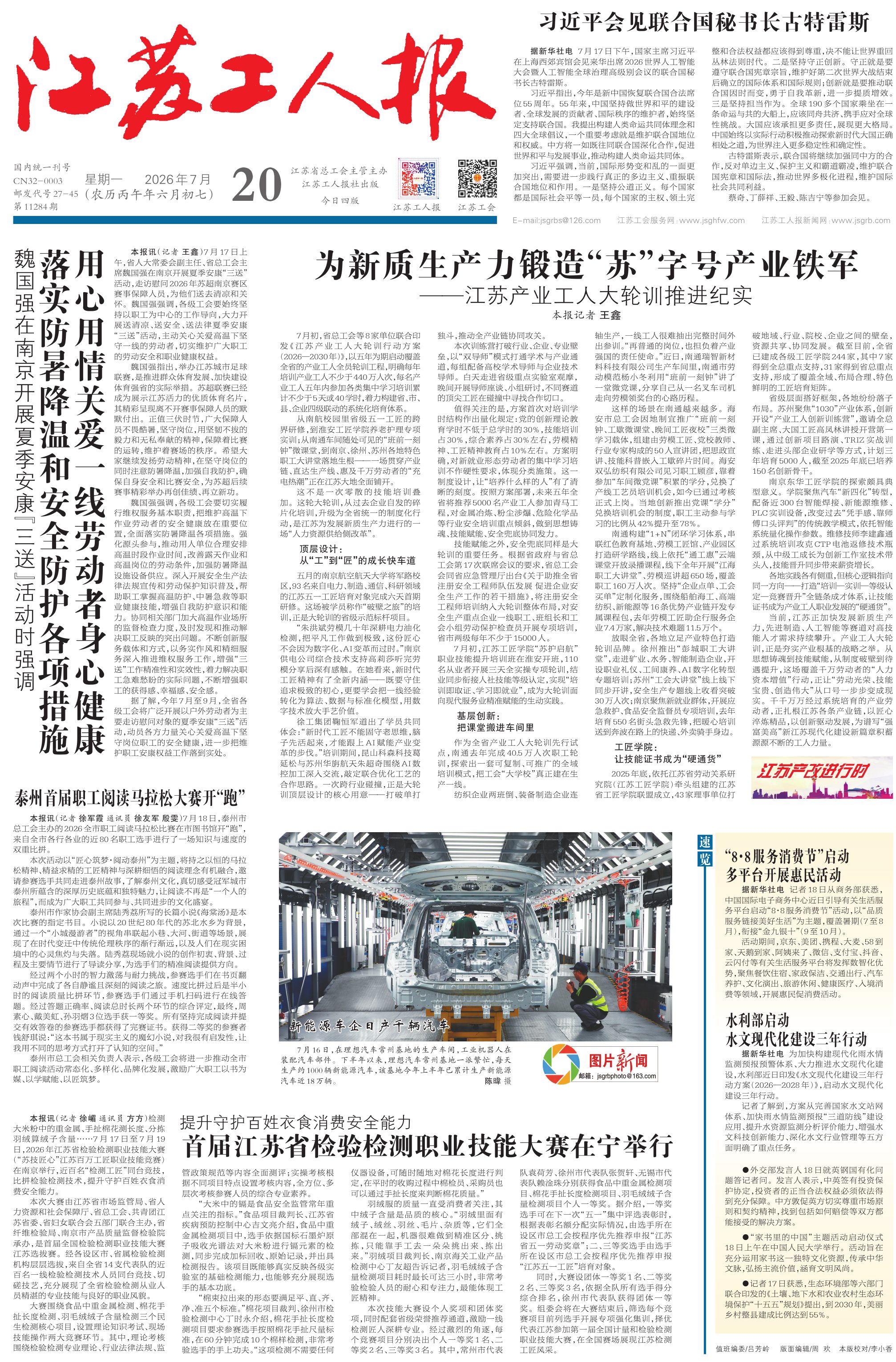 第一版：要闻