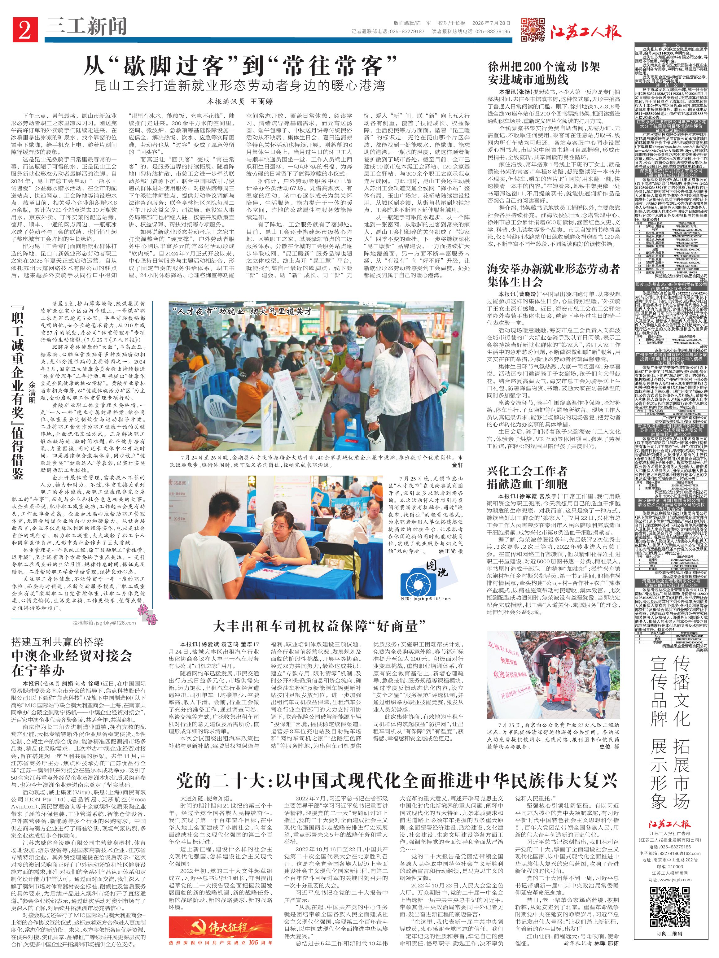 第二版：三工新闻