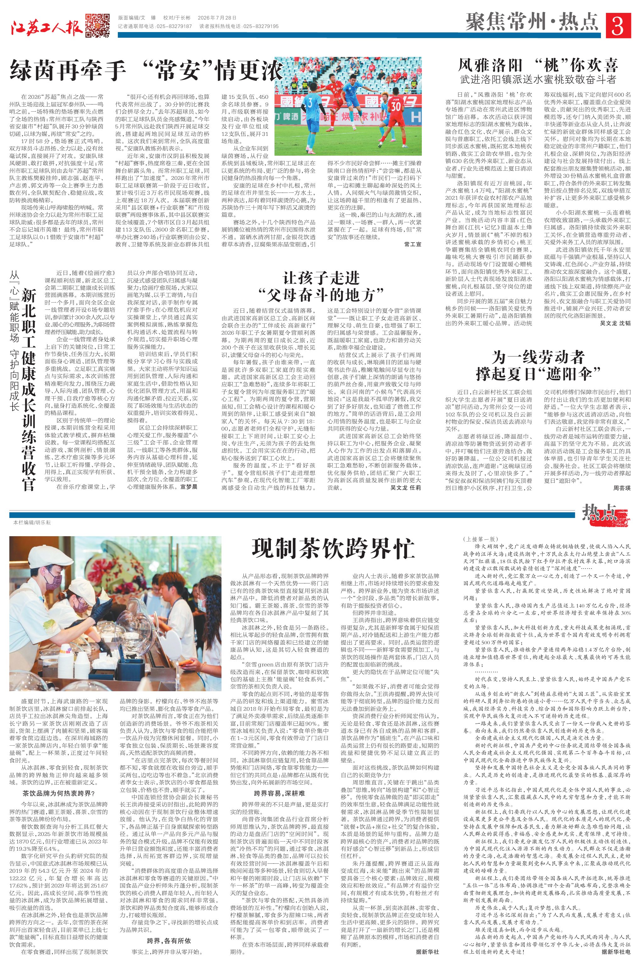 第三版：聚焦常州·热点