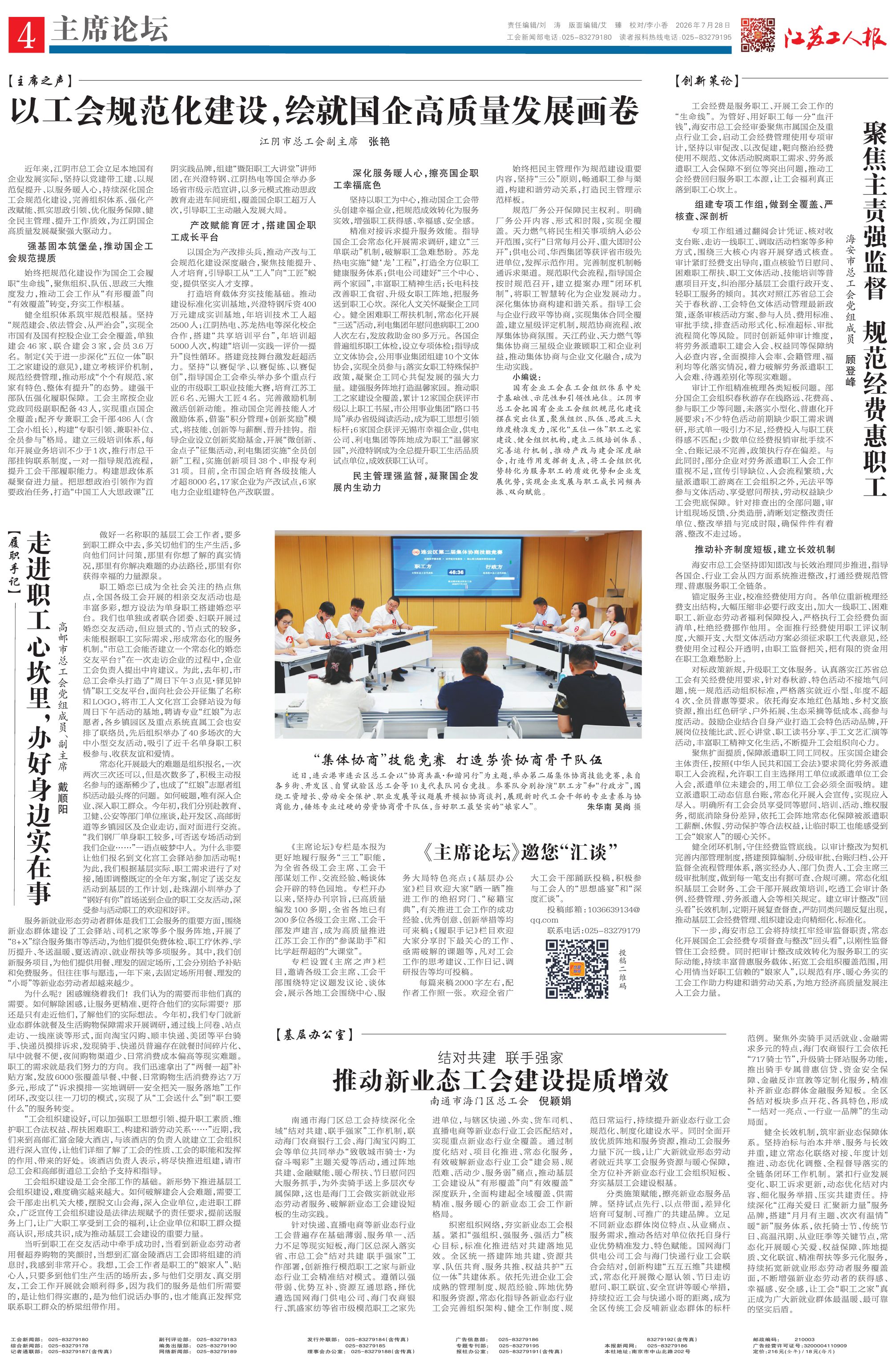 第四版：主席论坛