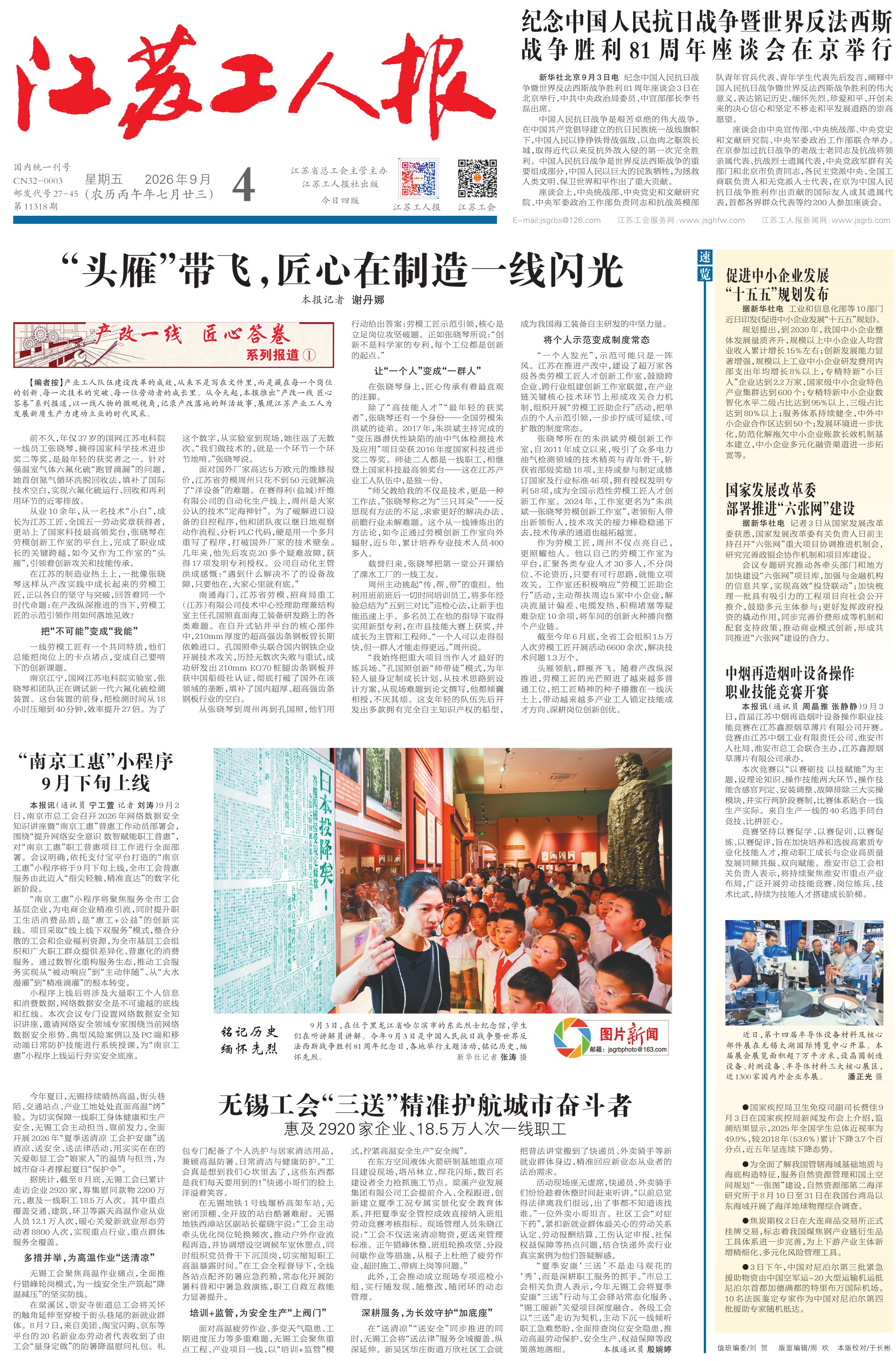 第一版：要闻