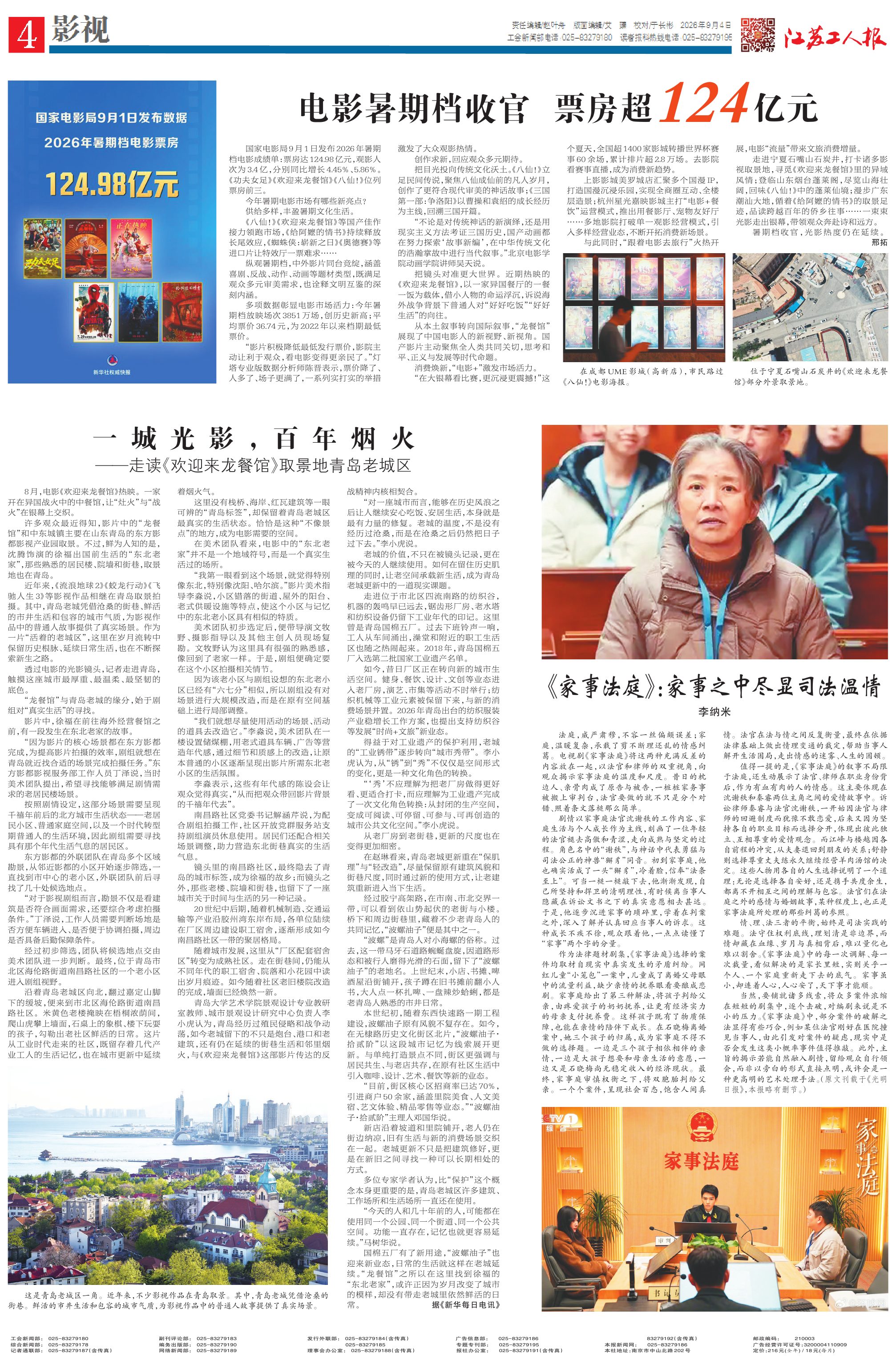 第四版：影视