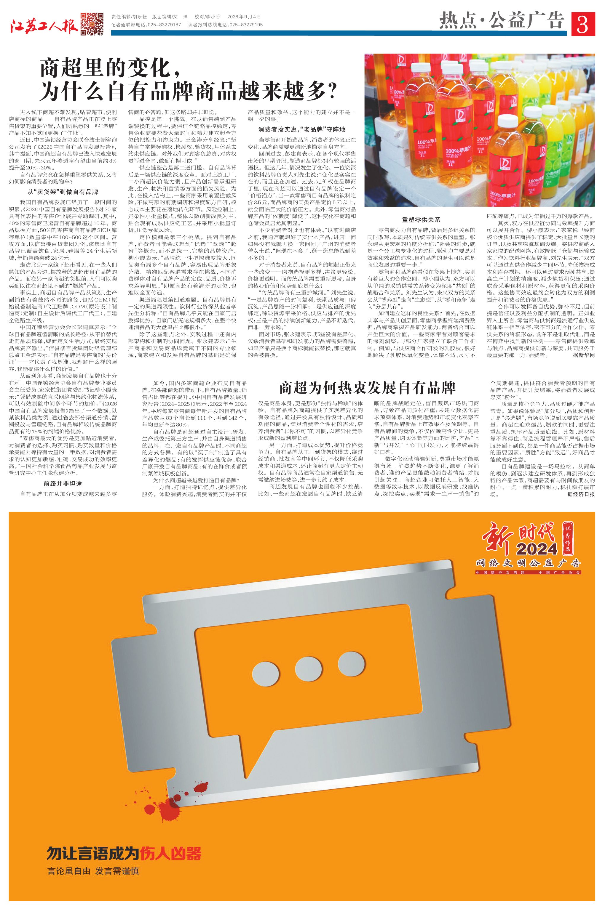 第三版：热点·公益广告