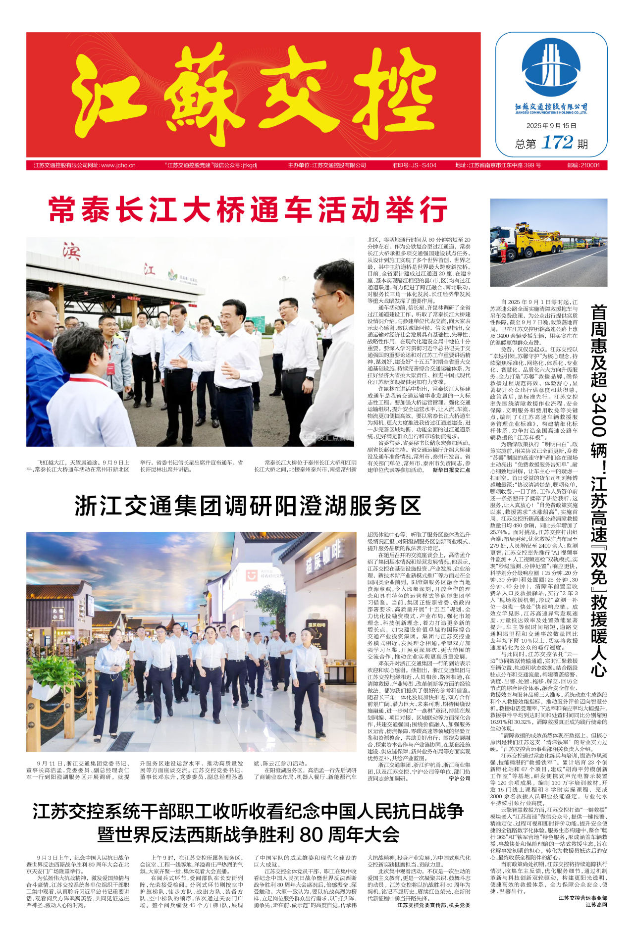 第一版：要闻