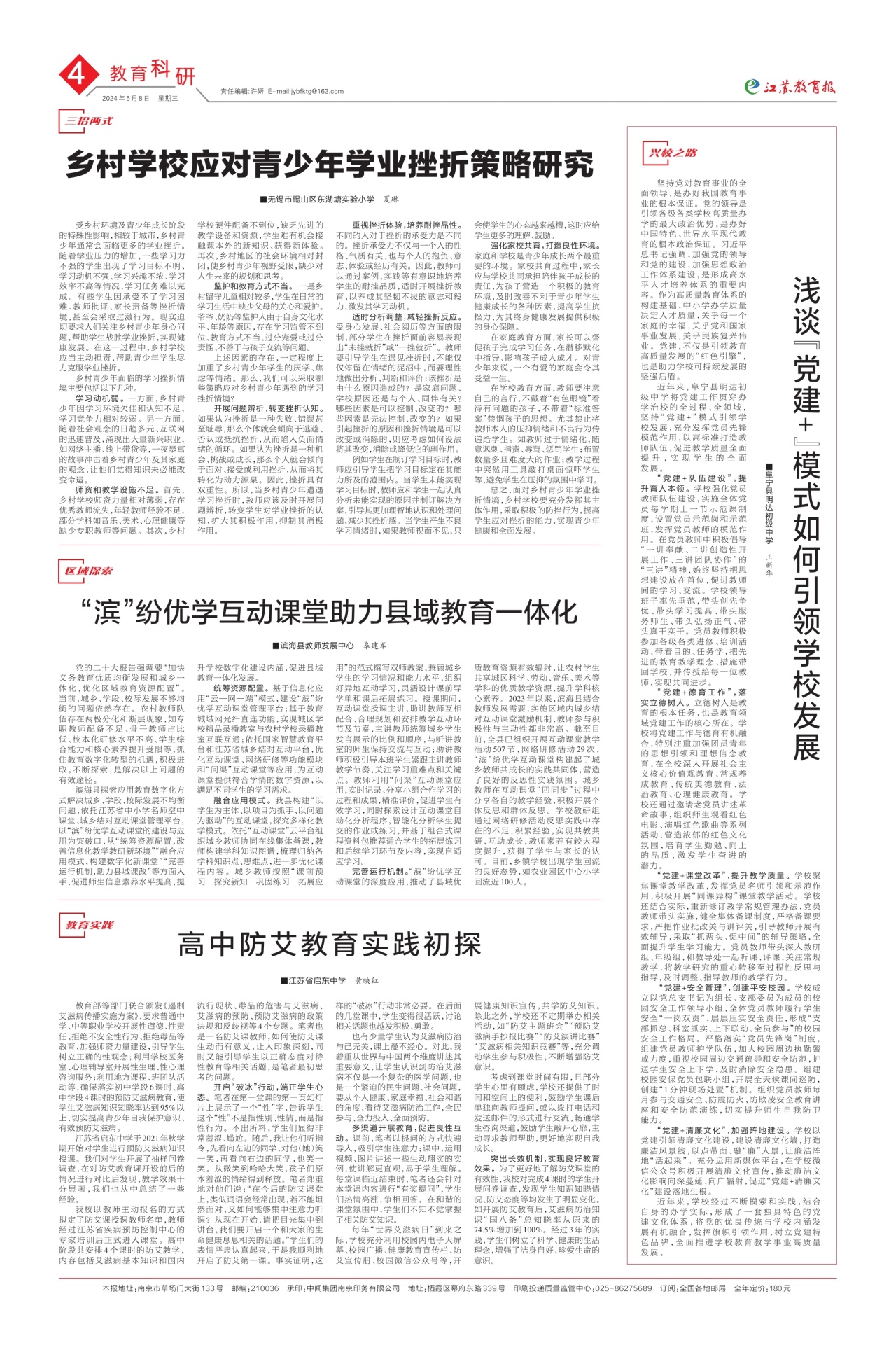 第四版:教育科研