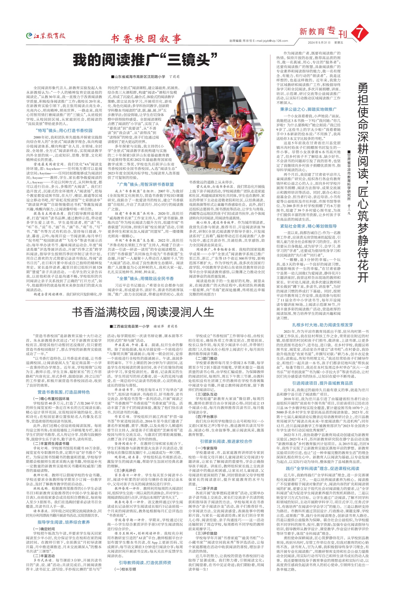 第七版:新教育专刊