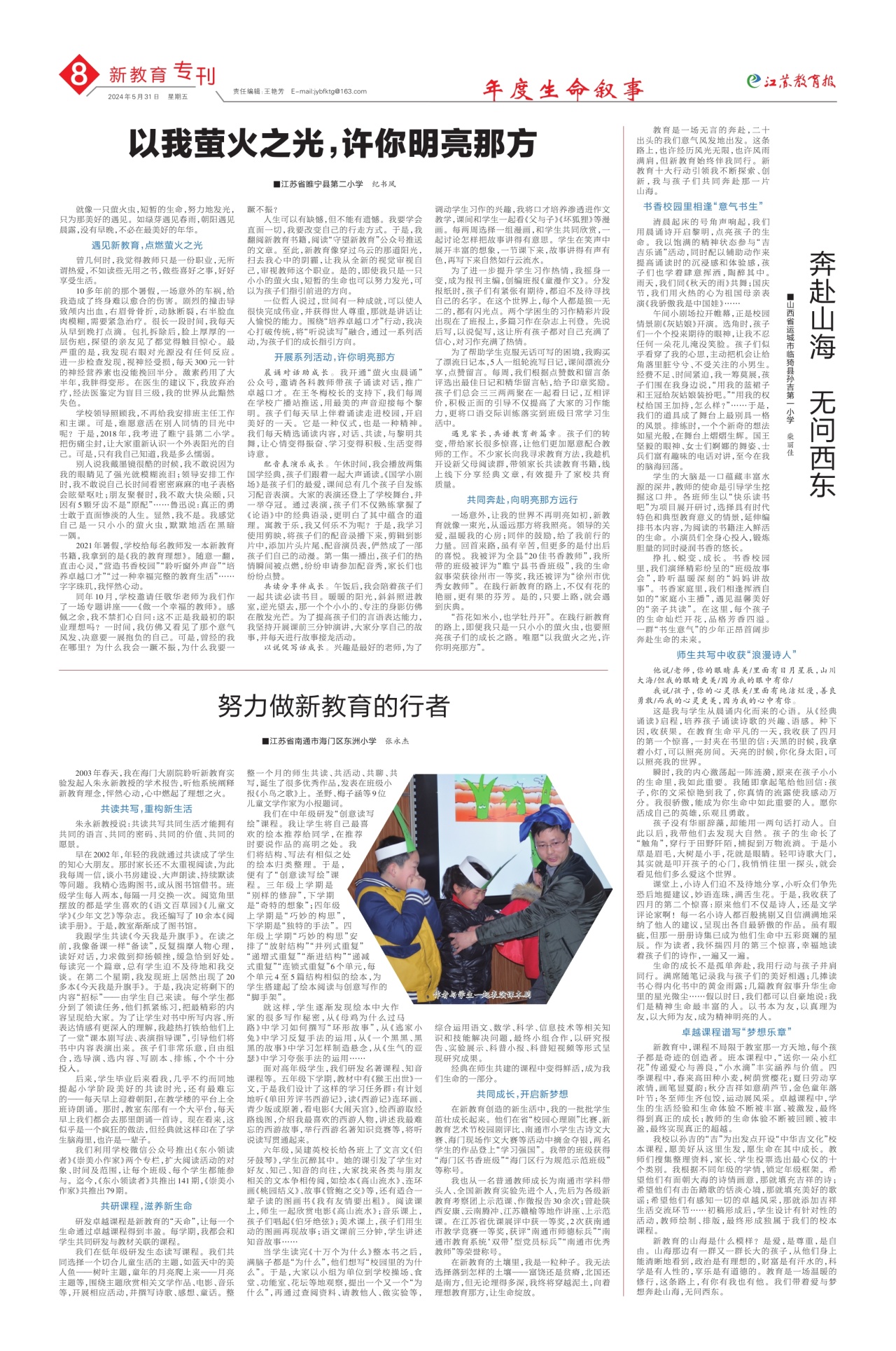 第八版:新教育专刊