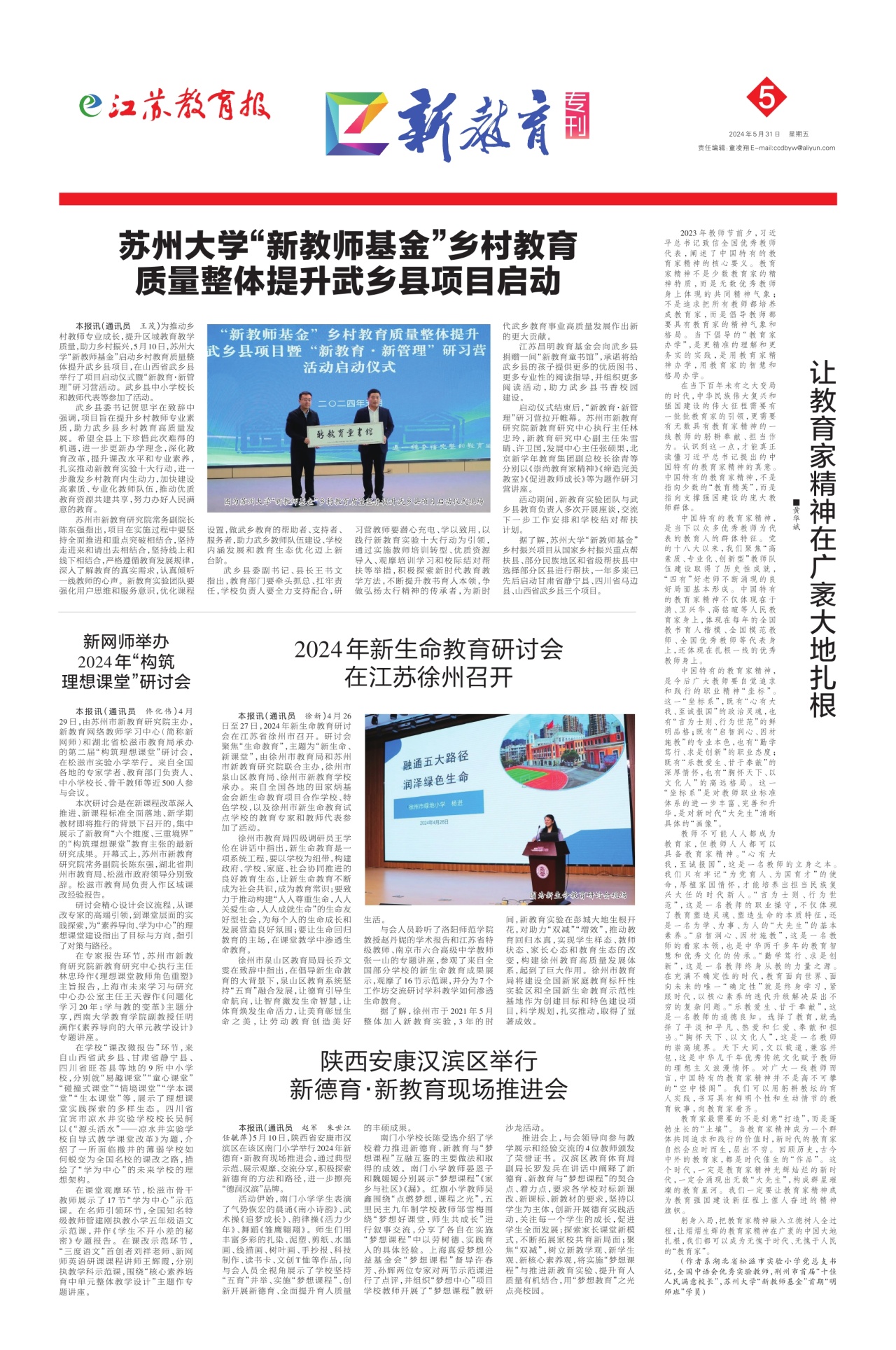 第五版:新教育专刊