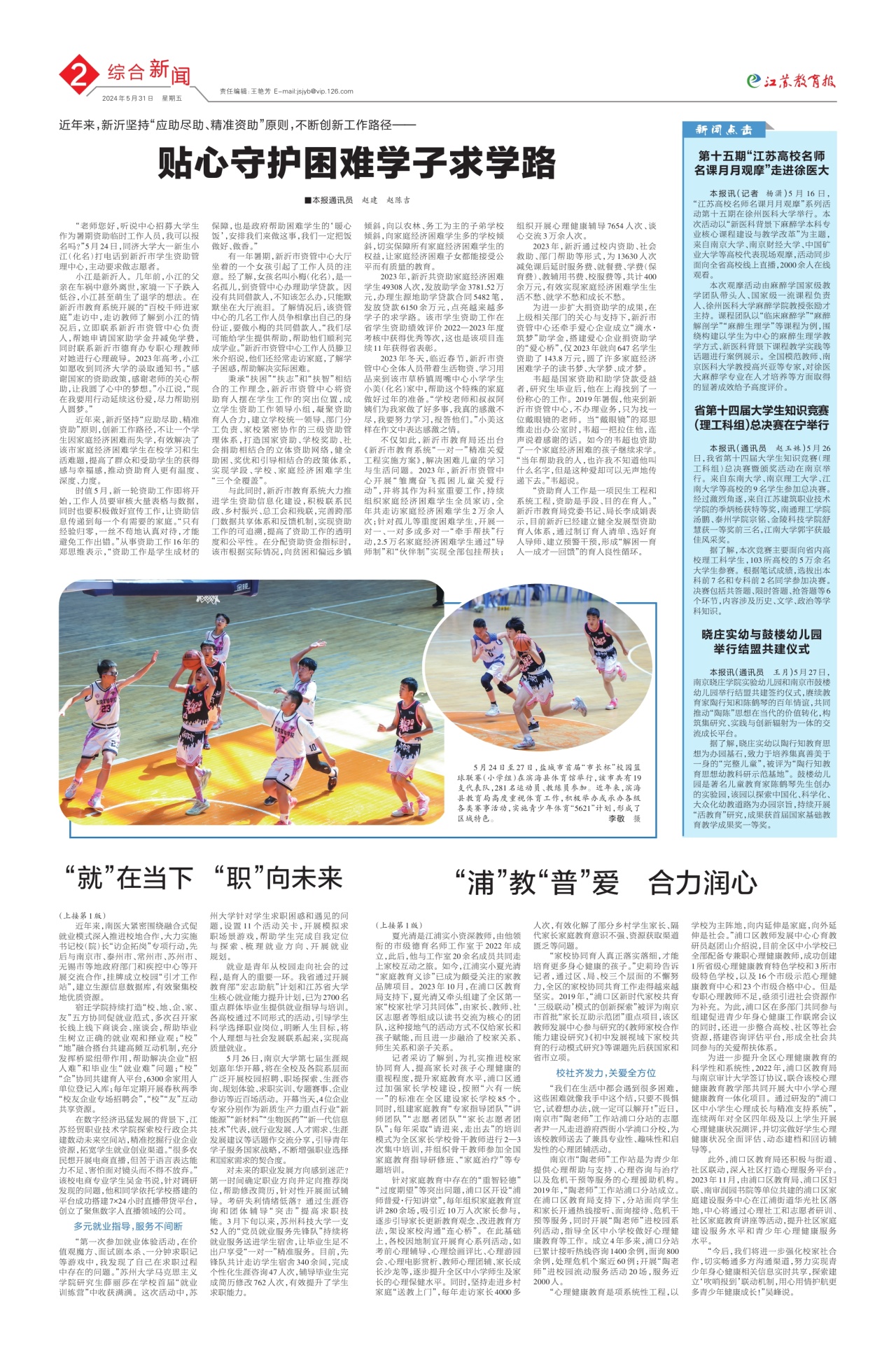 第二版:综合新闻