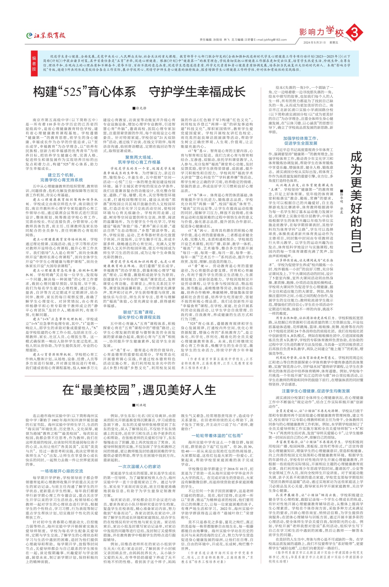 第三版:影响力学校