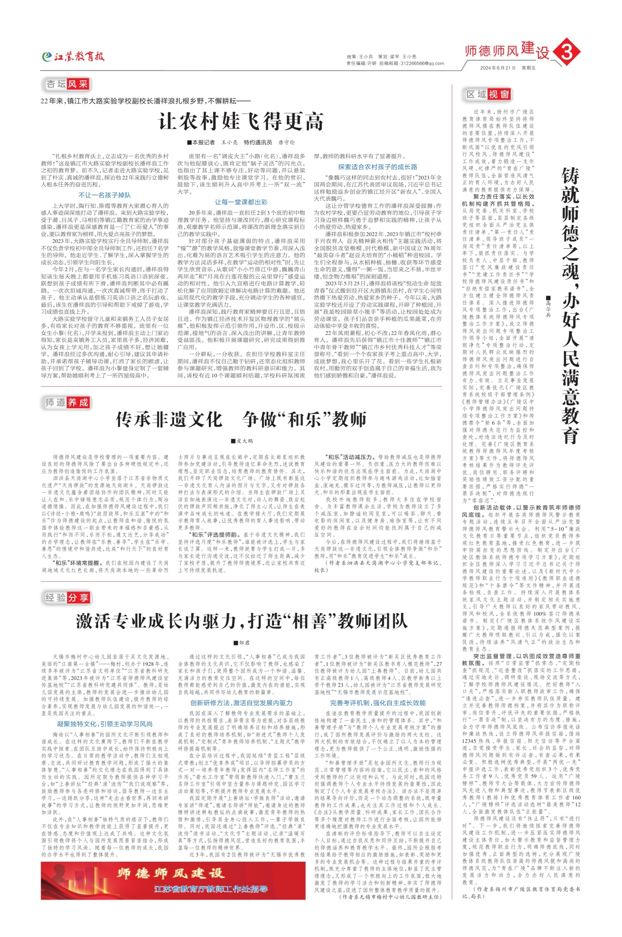 第三版:师德师风建设