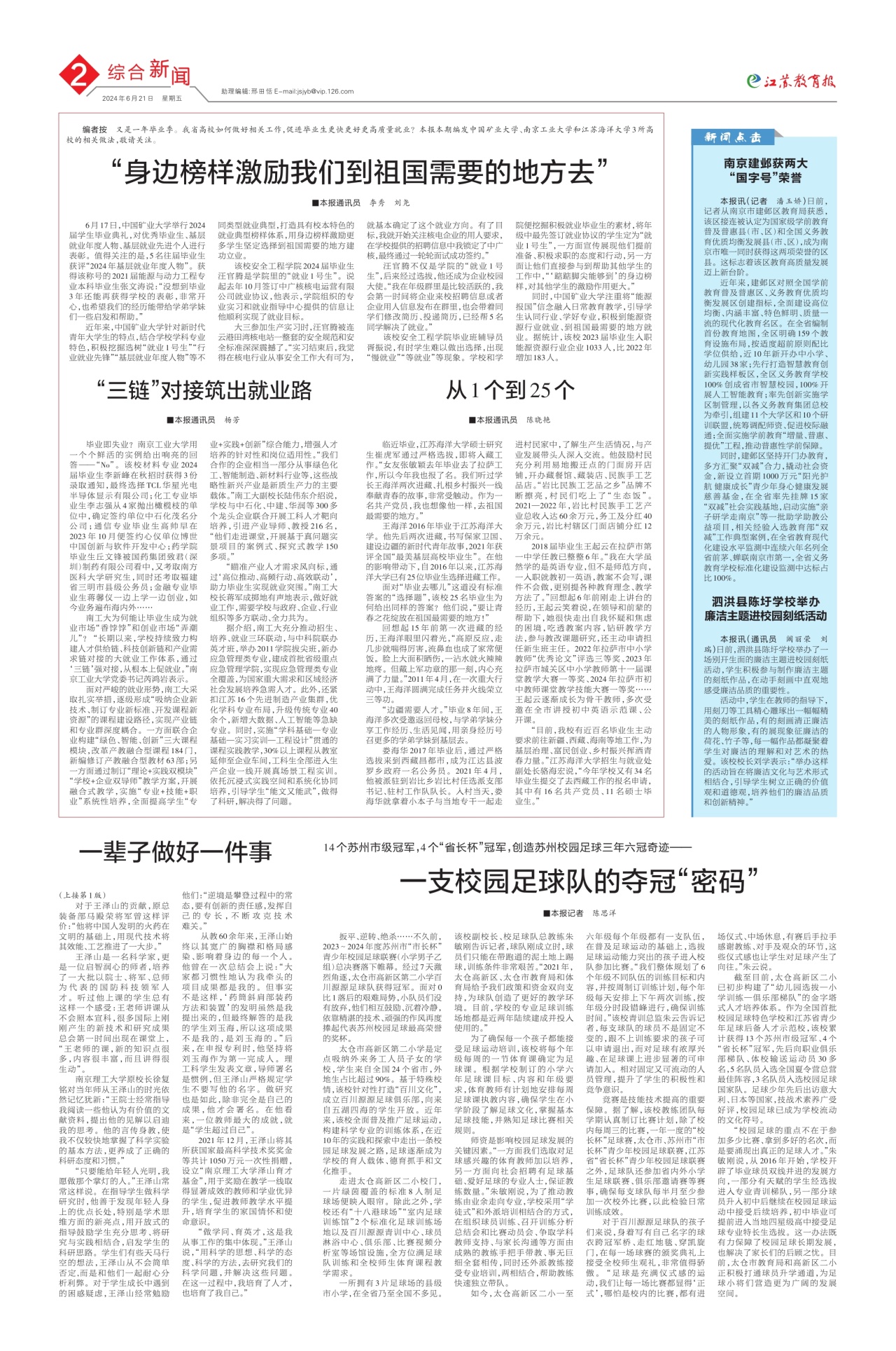 第二版:综合新闻
