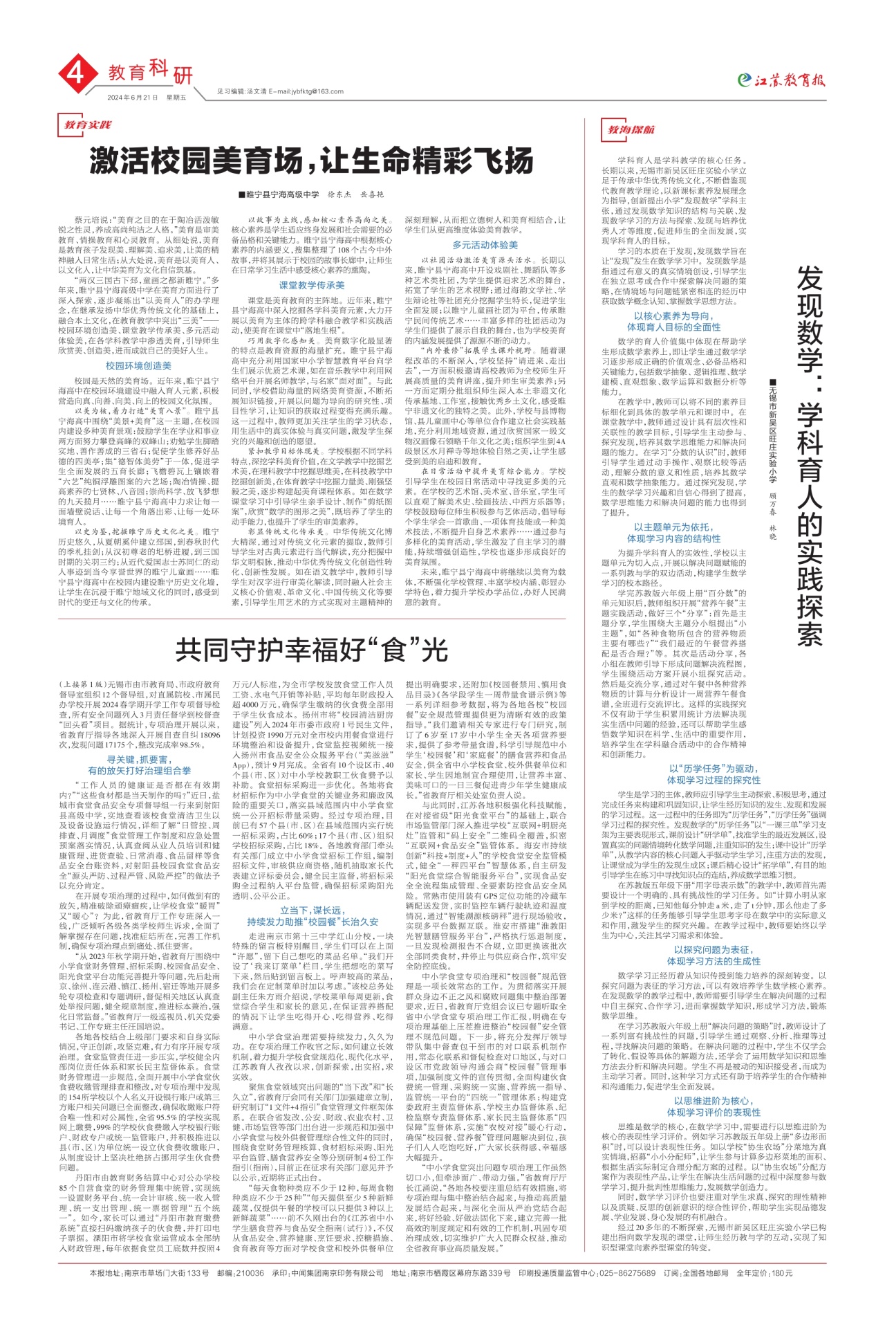 第四版:教育科研