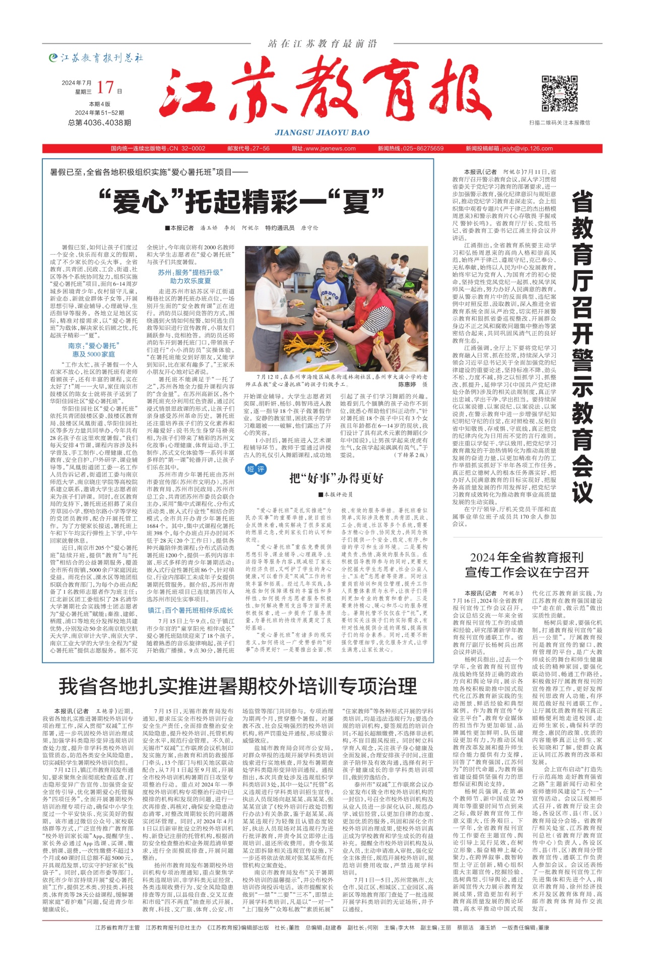 第一版:要闻