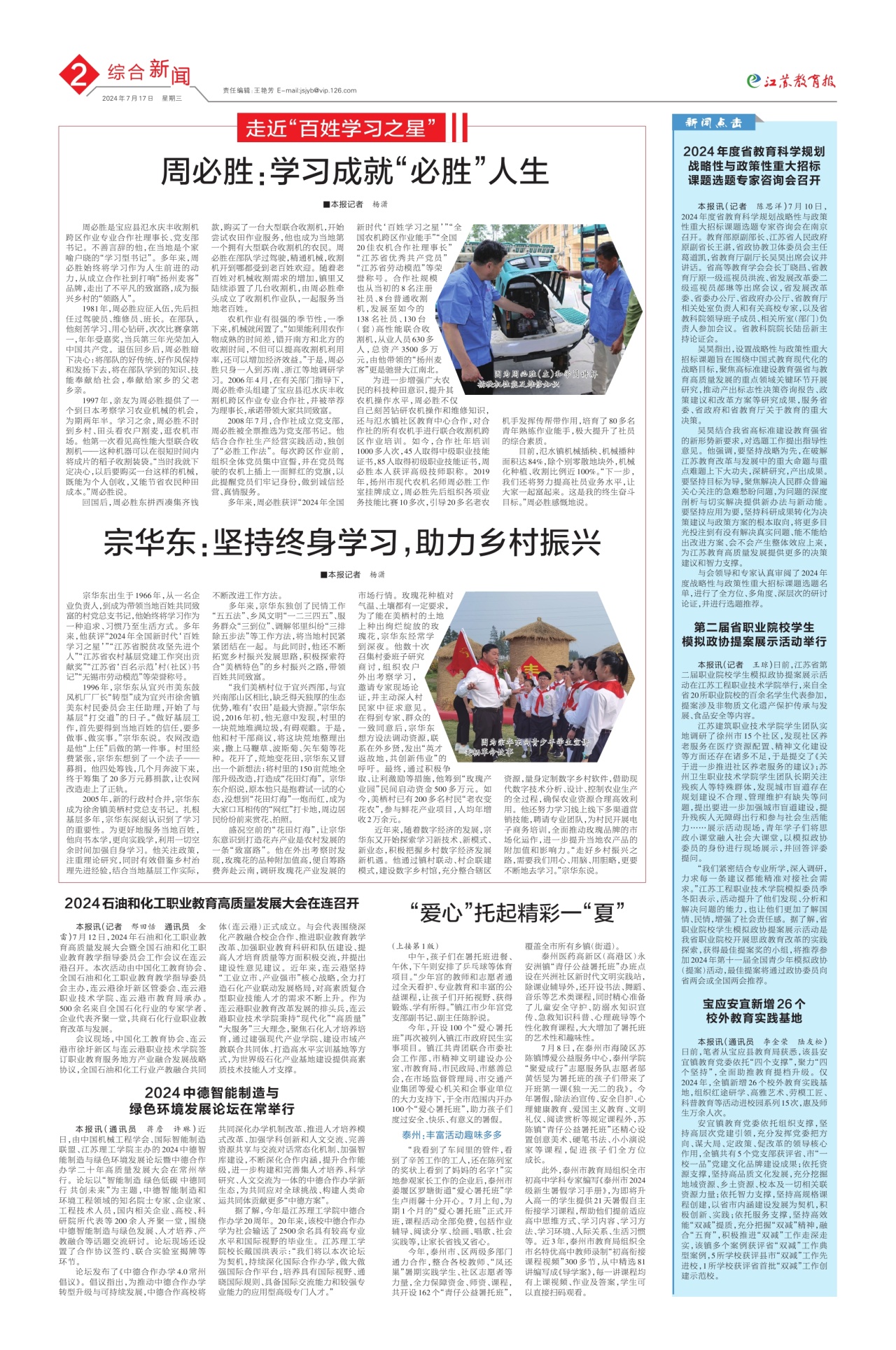 第二版:综合新闻