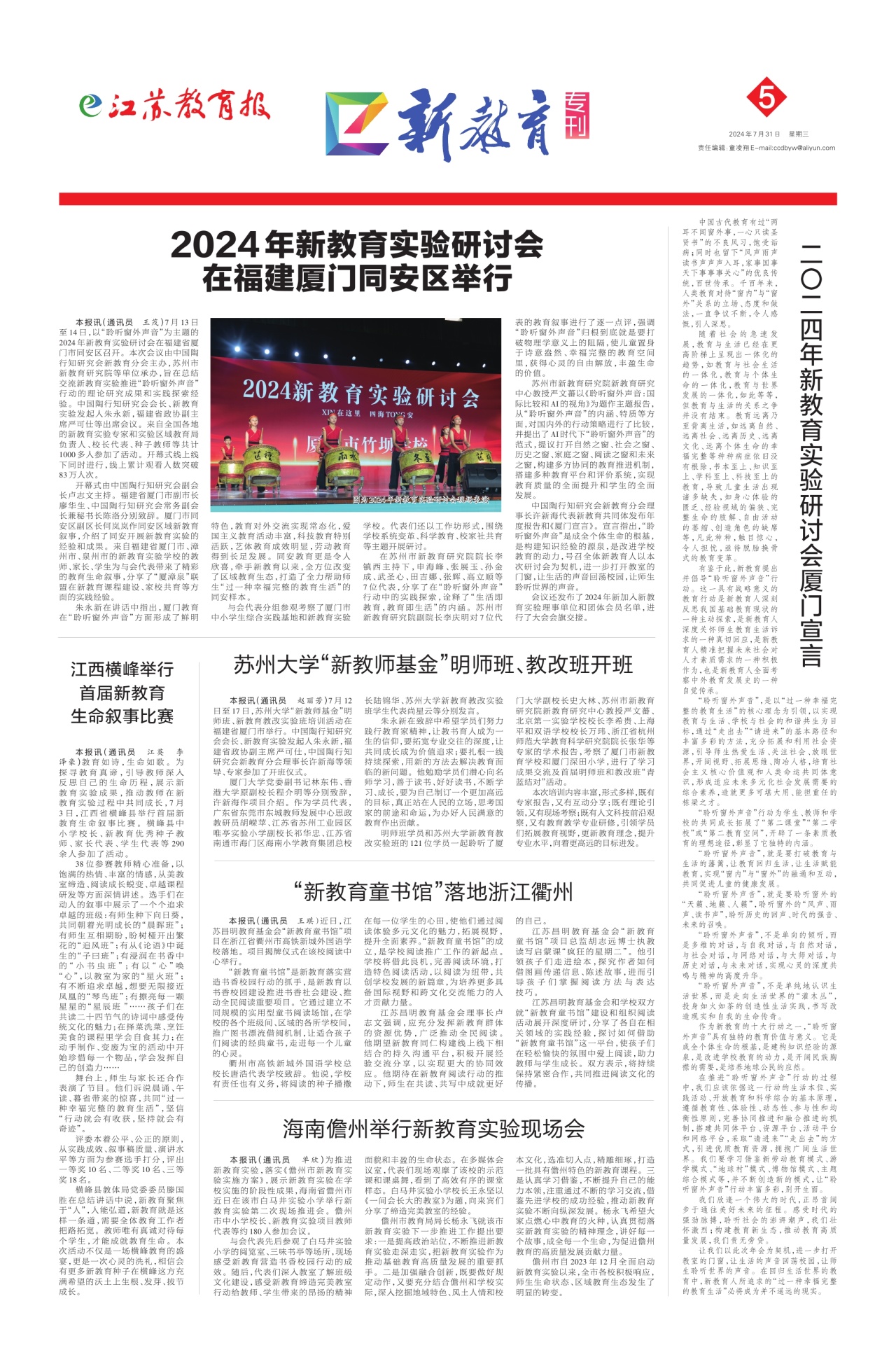 第五版:新教育专刊