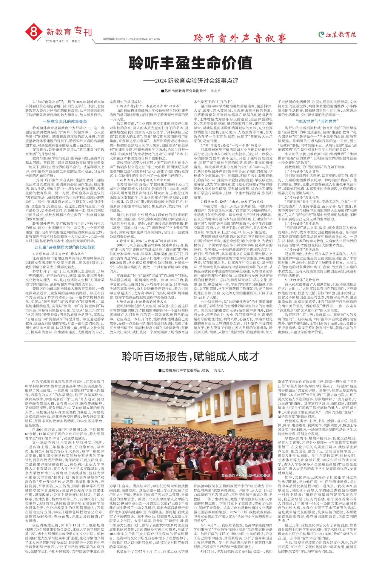 第八版:新教育专刊