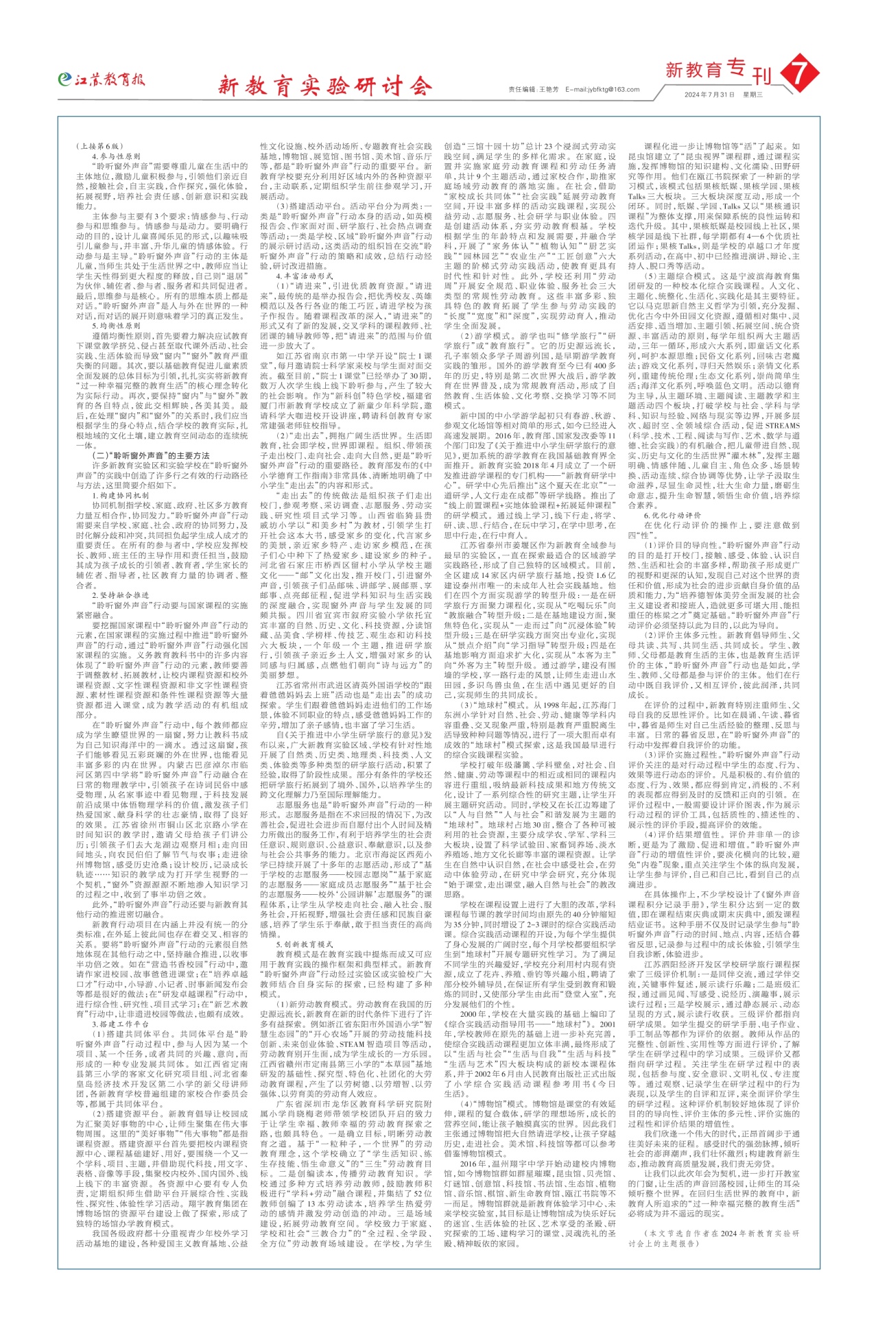 第七版:新教育专刊